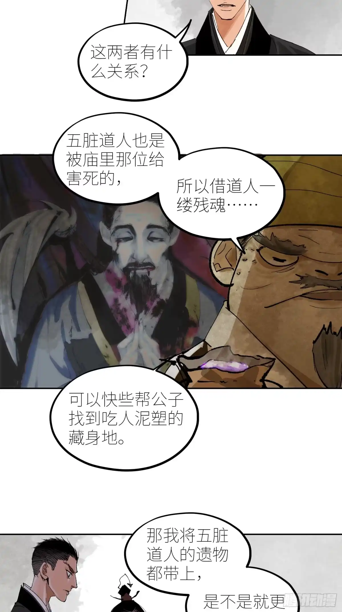 《白骨大圣》060林中有鬼 第35页