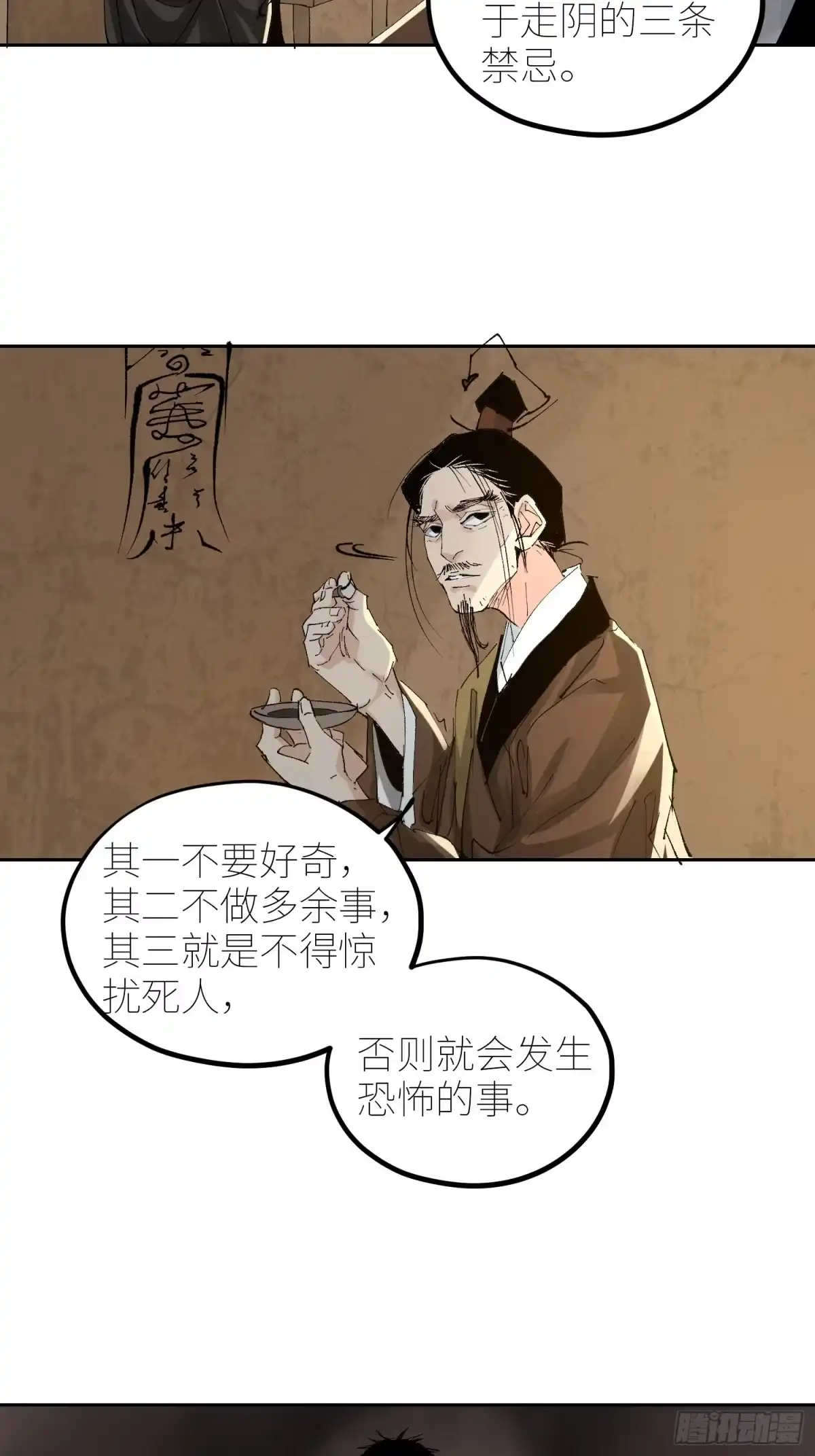 《白骨大圣》060林中有鬼 第15页