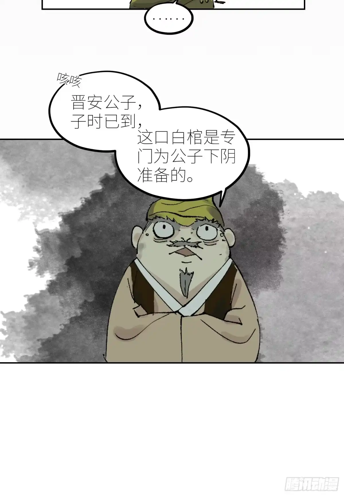 《白骨大圣》060林中有鬼 第28页