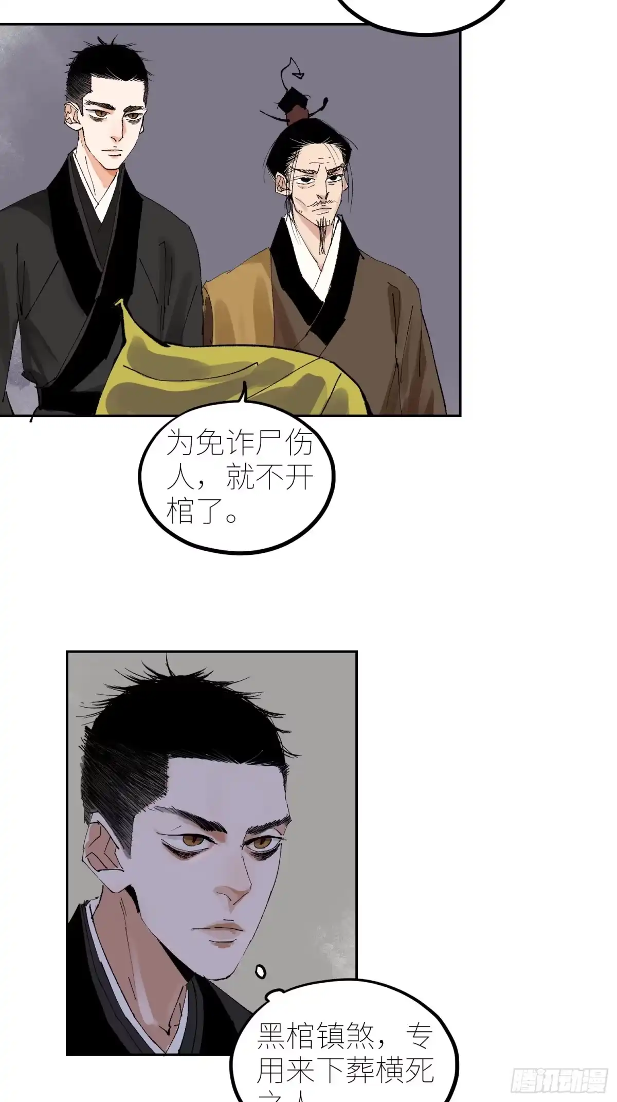 《白骨大圣》060林中有鬼 第32页