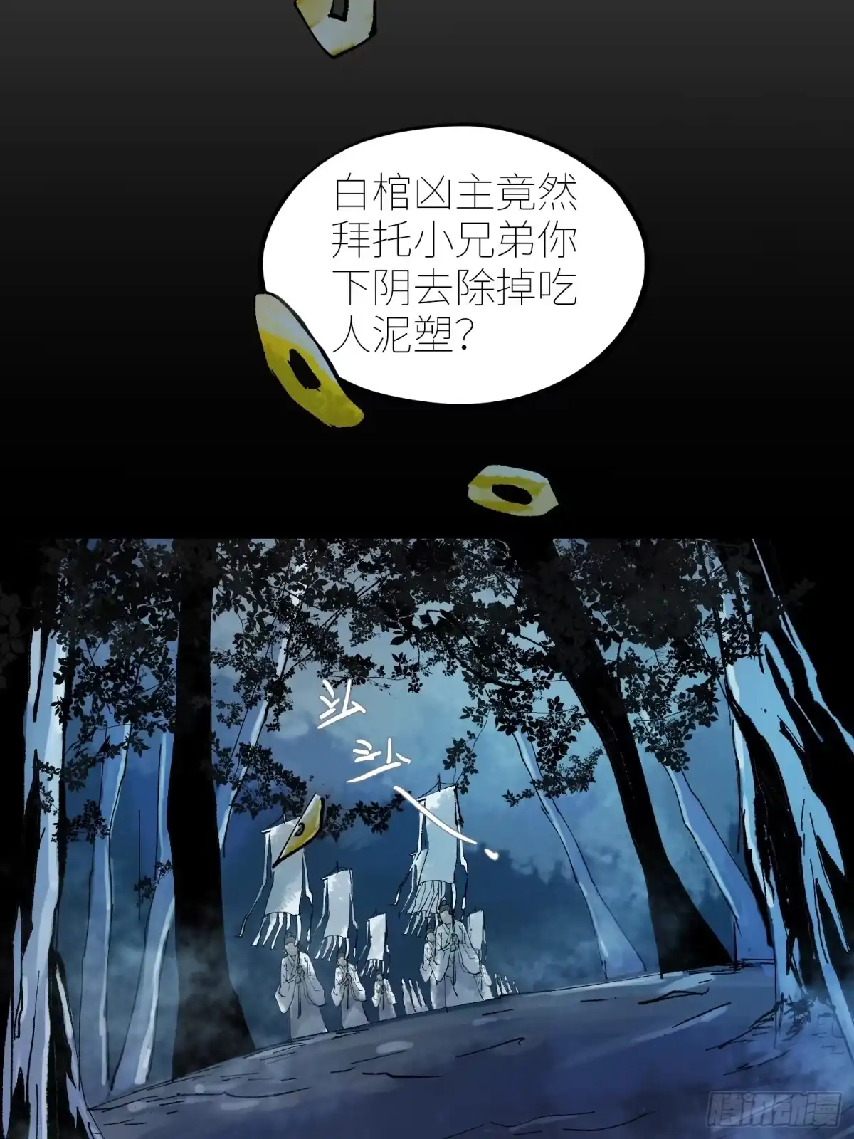 《白骨大圣》060林中有鬼 第19页