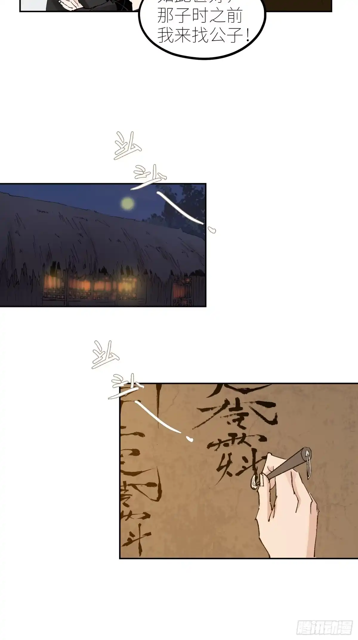 《白骨大圣》060林中有鬼 第12页