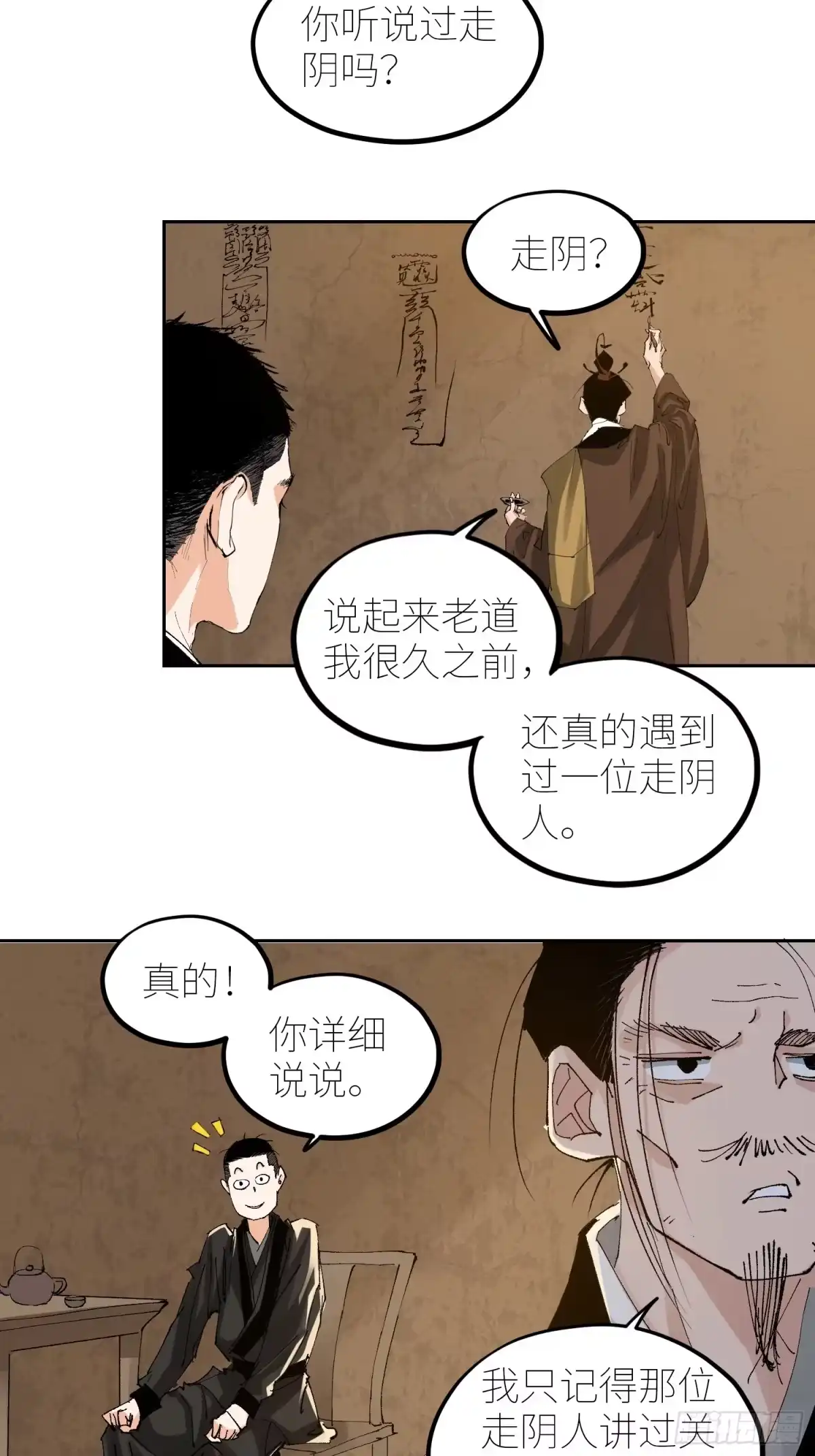 《白骨大圣》060林中有鬼 第14页