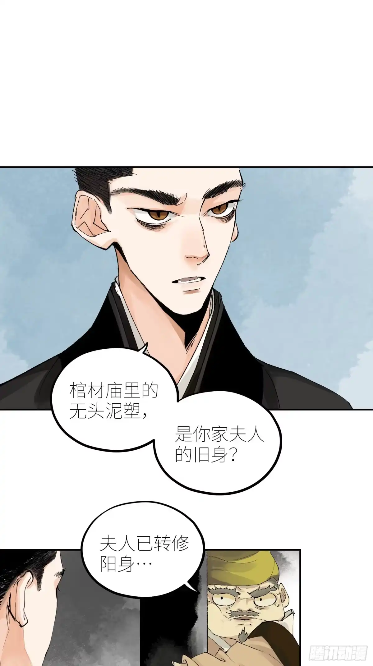 《白骨大圣》060林中有鬼 第4页