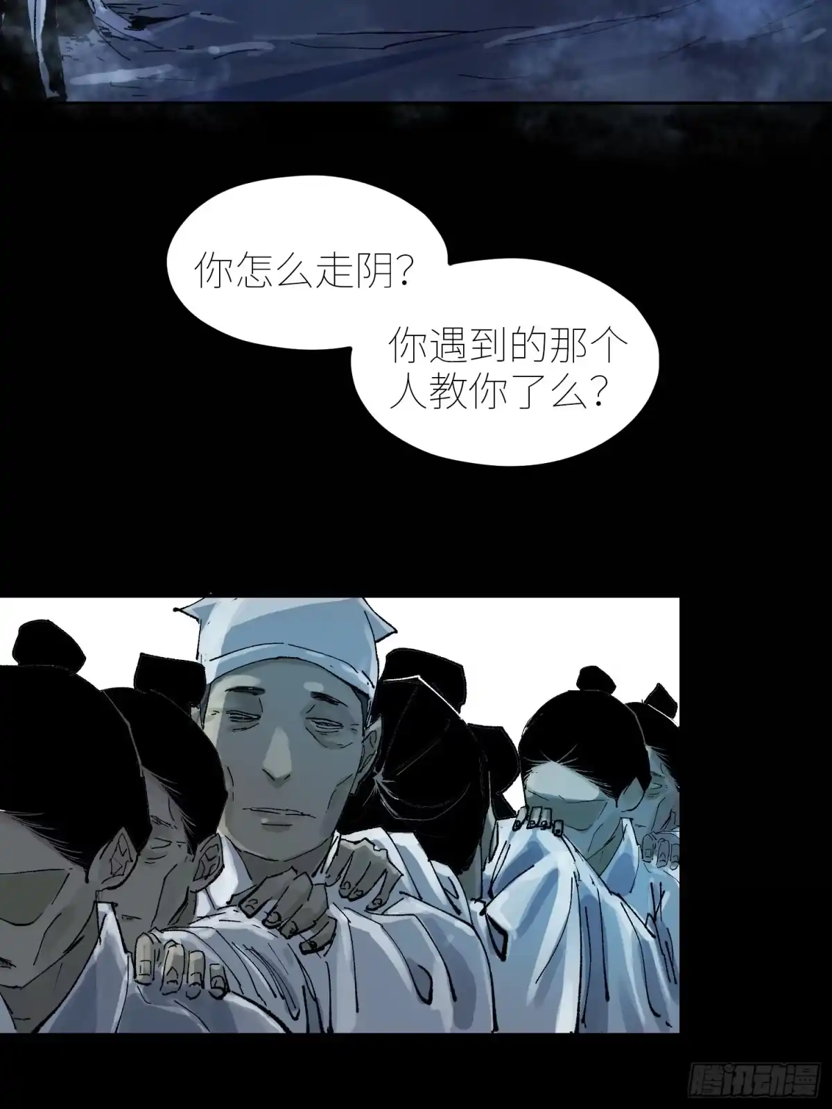 《白骨大圣》060林中有鬼 第20页