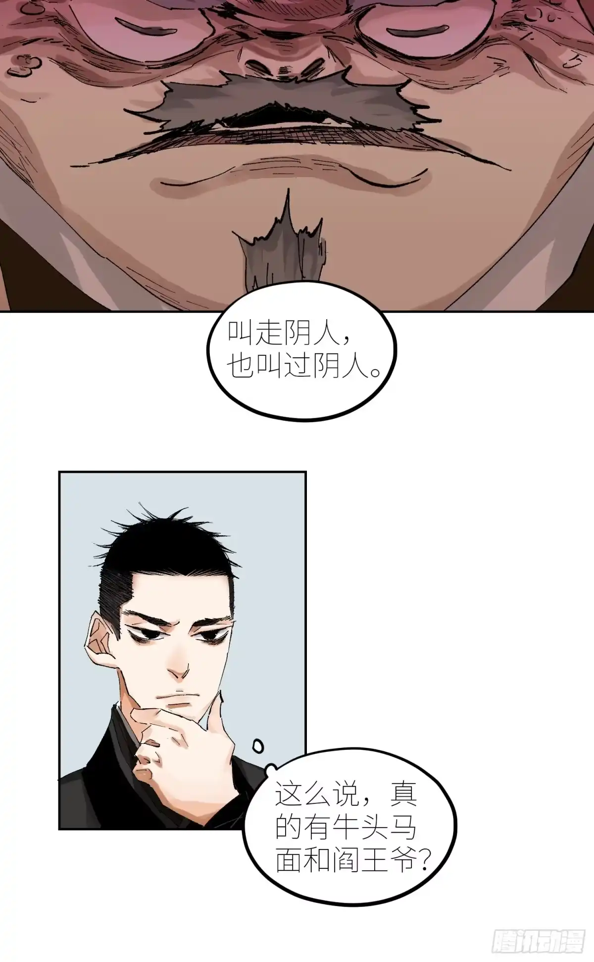 《白骨大圣》060林中有鬼 第10页