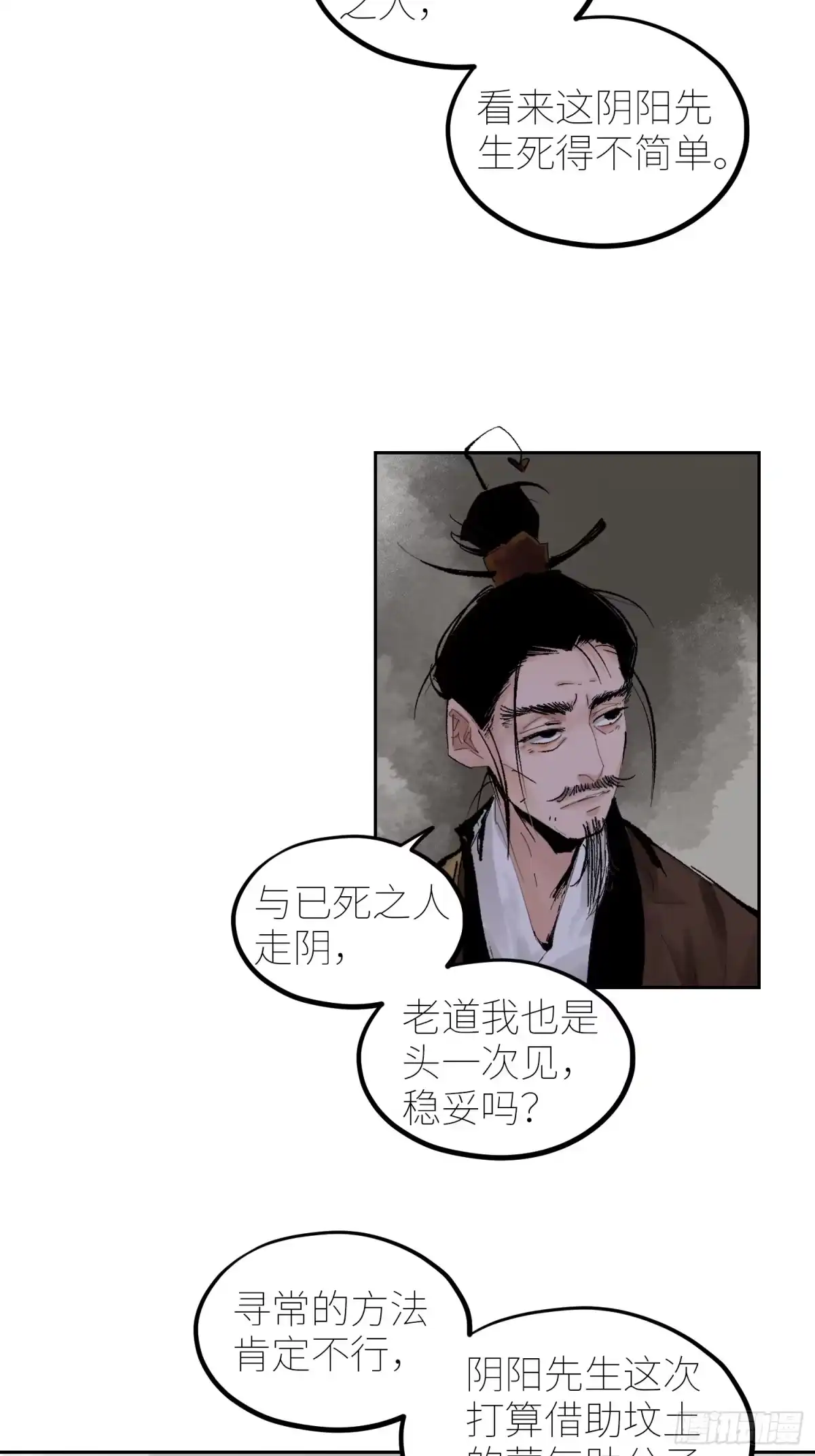 《白骨大圣》060林中有鬼 第33页