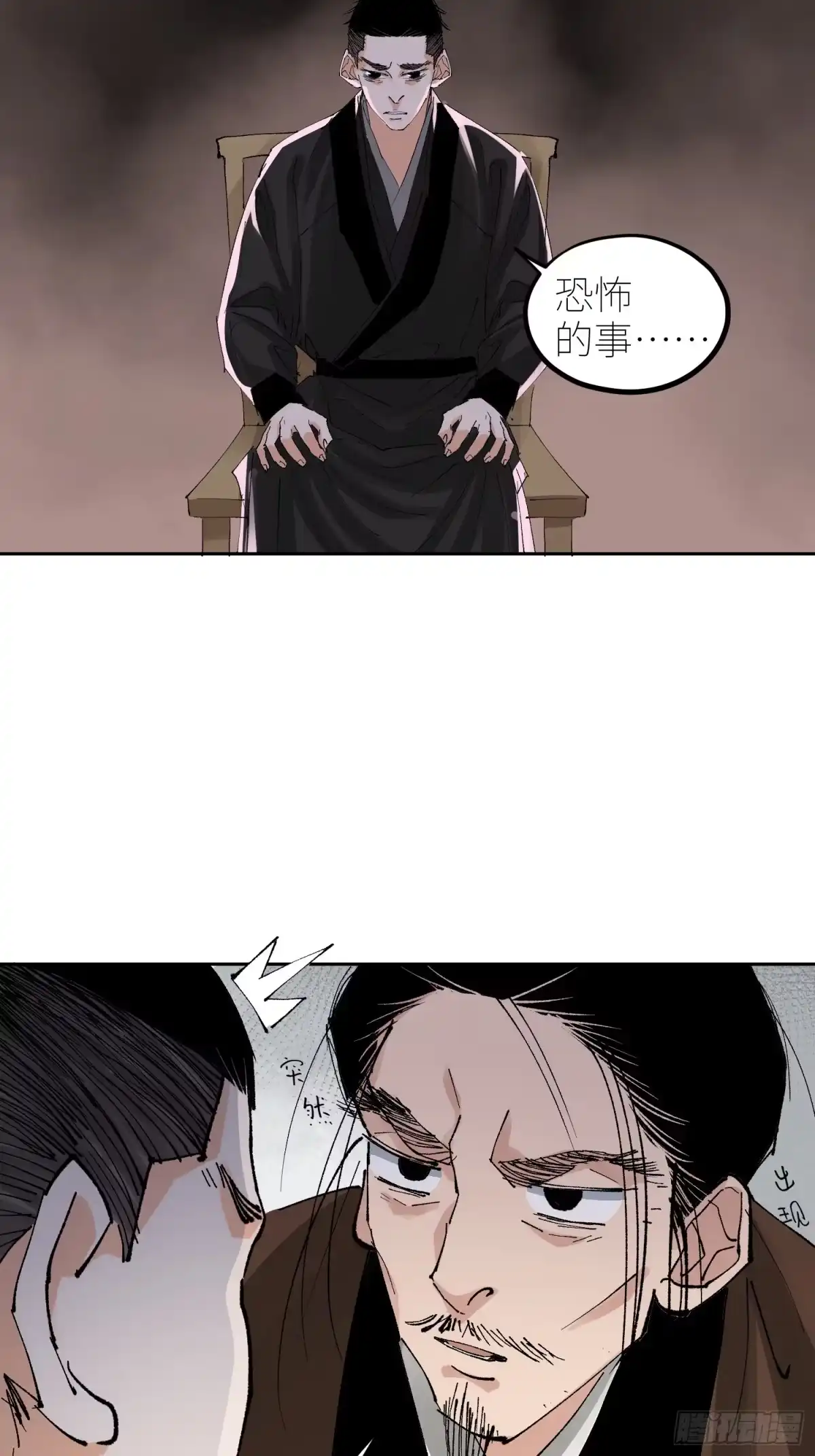 《白骨大圣》060林中有鬼 第16页