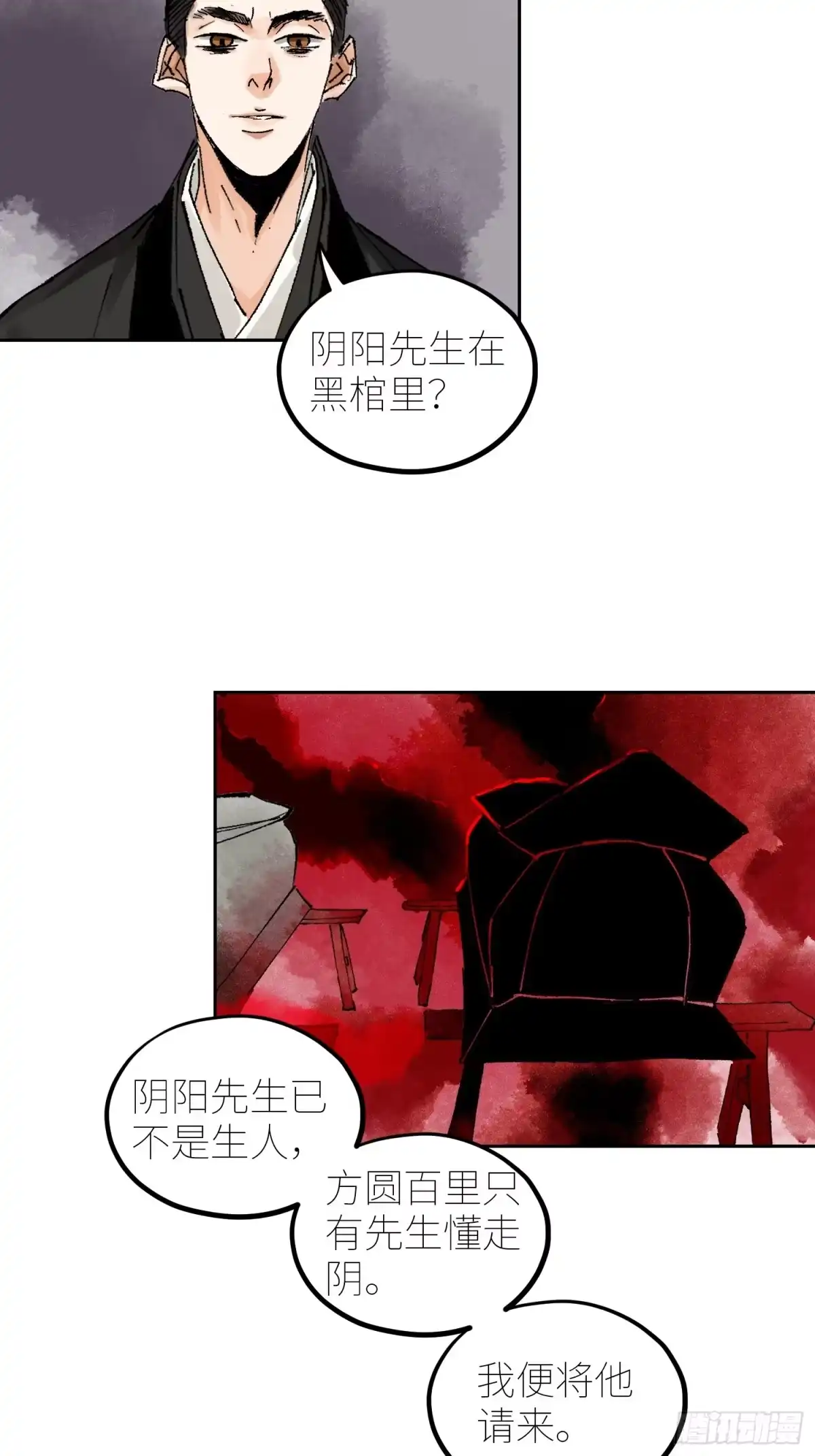 《白骨大圣》060林中有鬼 第31页