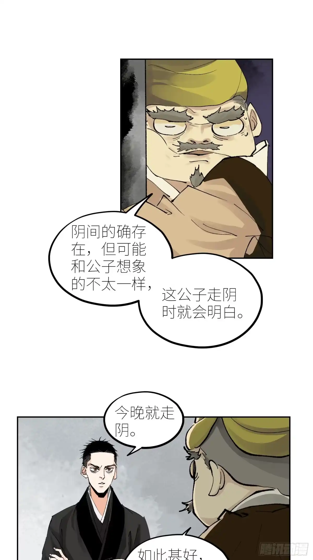《白骨大圣》060林中有鬼 第11页