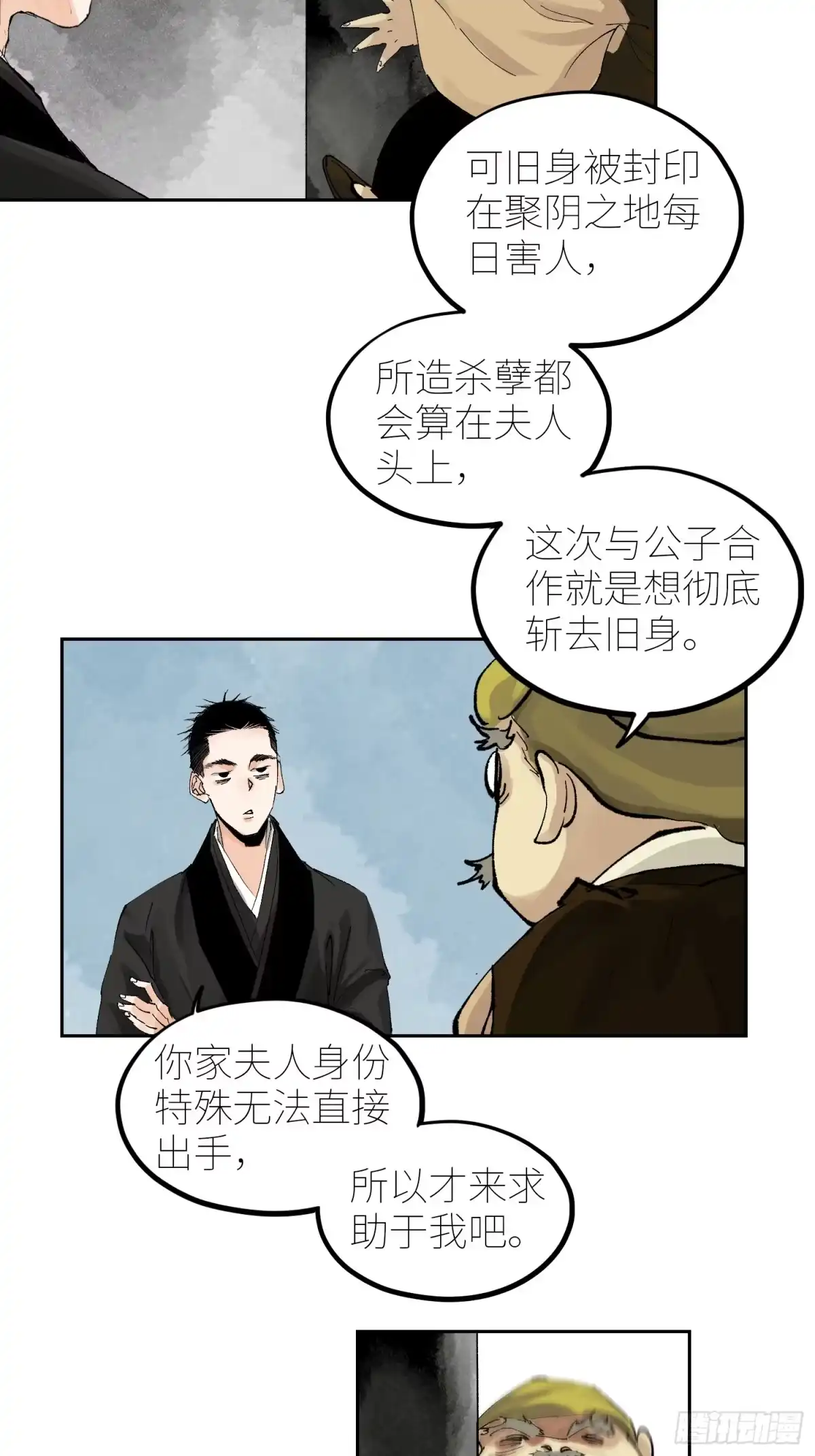 《白骨大圣》060林中有鬼 第5页