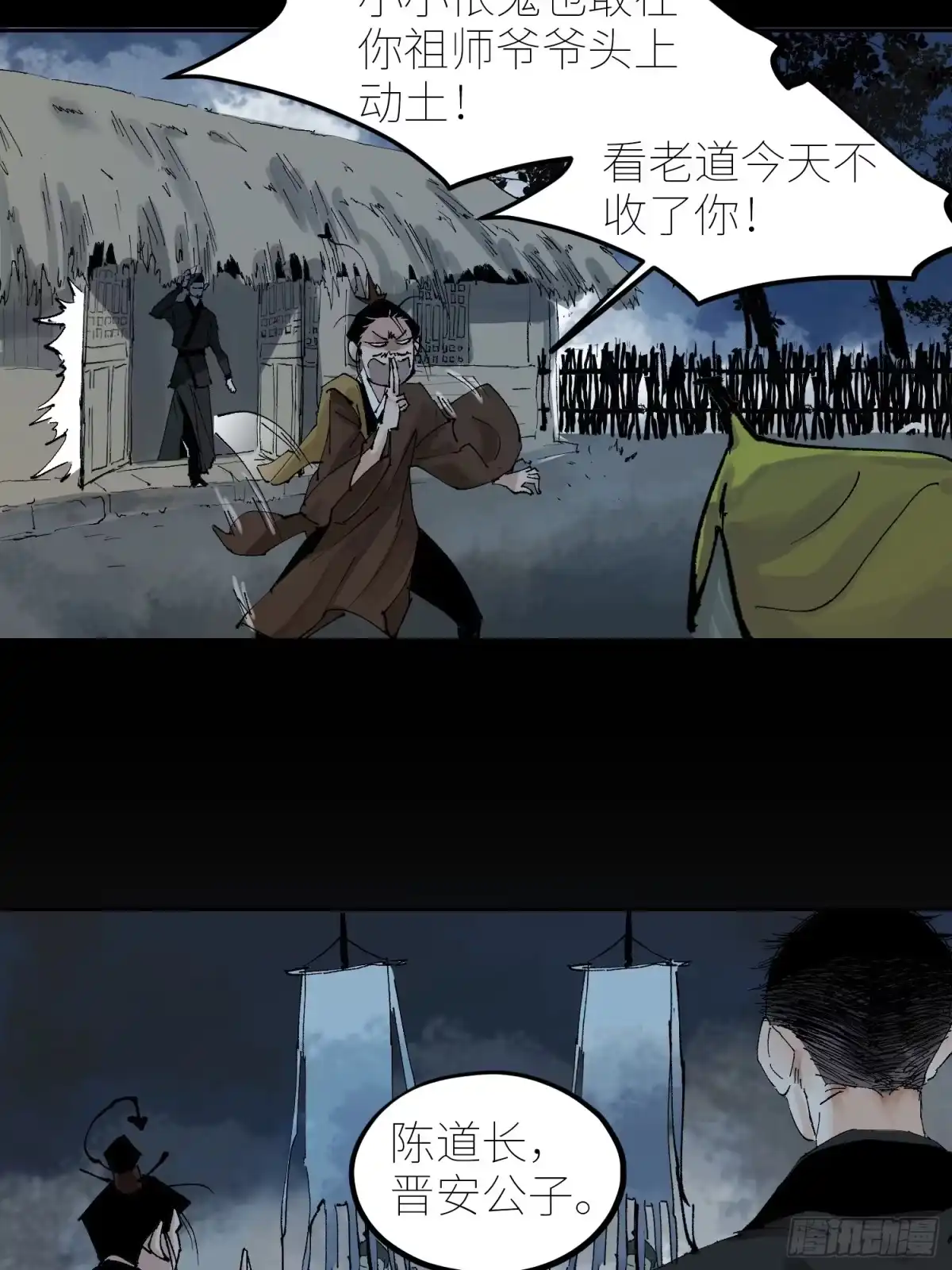 《白骨大圣》060林中有鬼 第26页