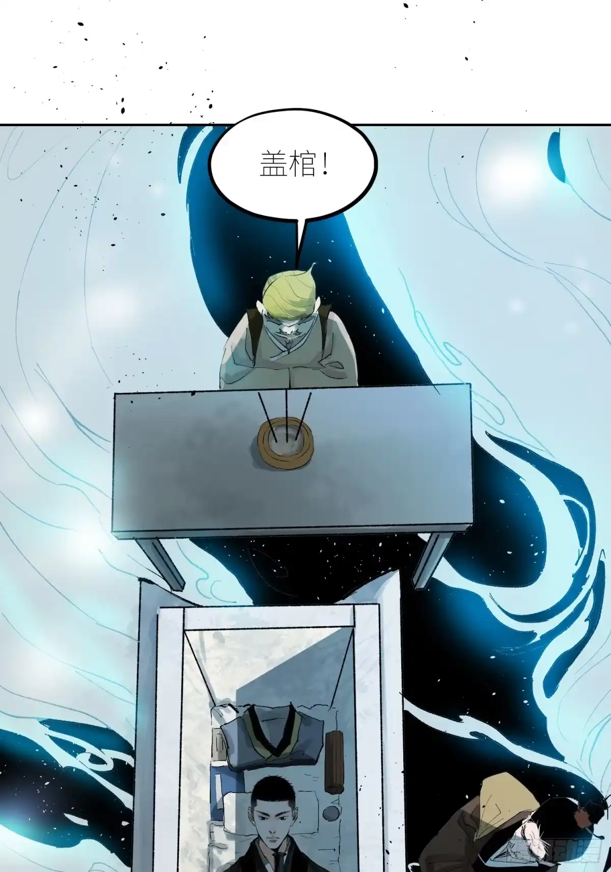 《白骨大圣》061黄泉 第19页