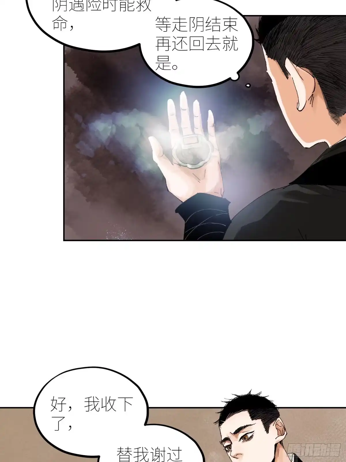 《白骨大圣》061黄泉 第11页