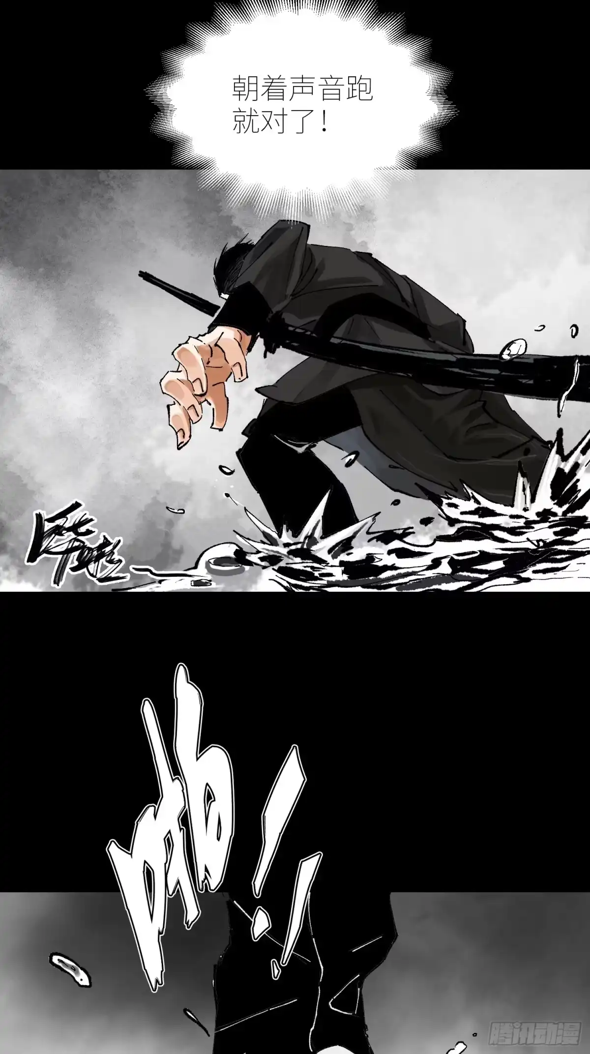 《白骨大圣》061黄泉 第29页