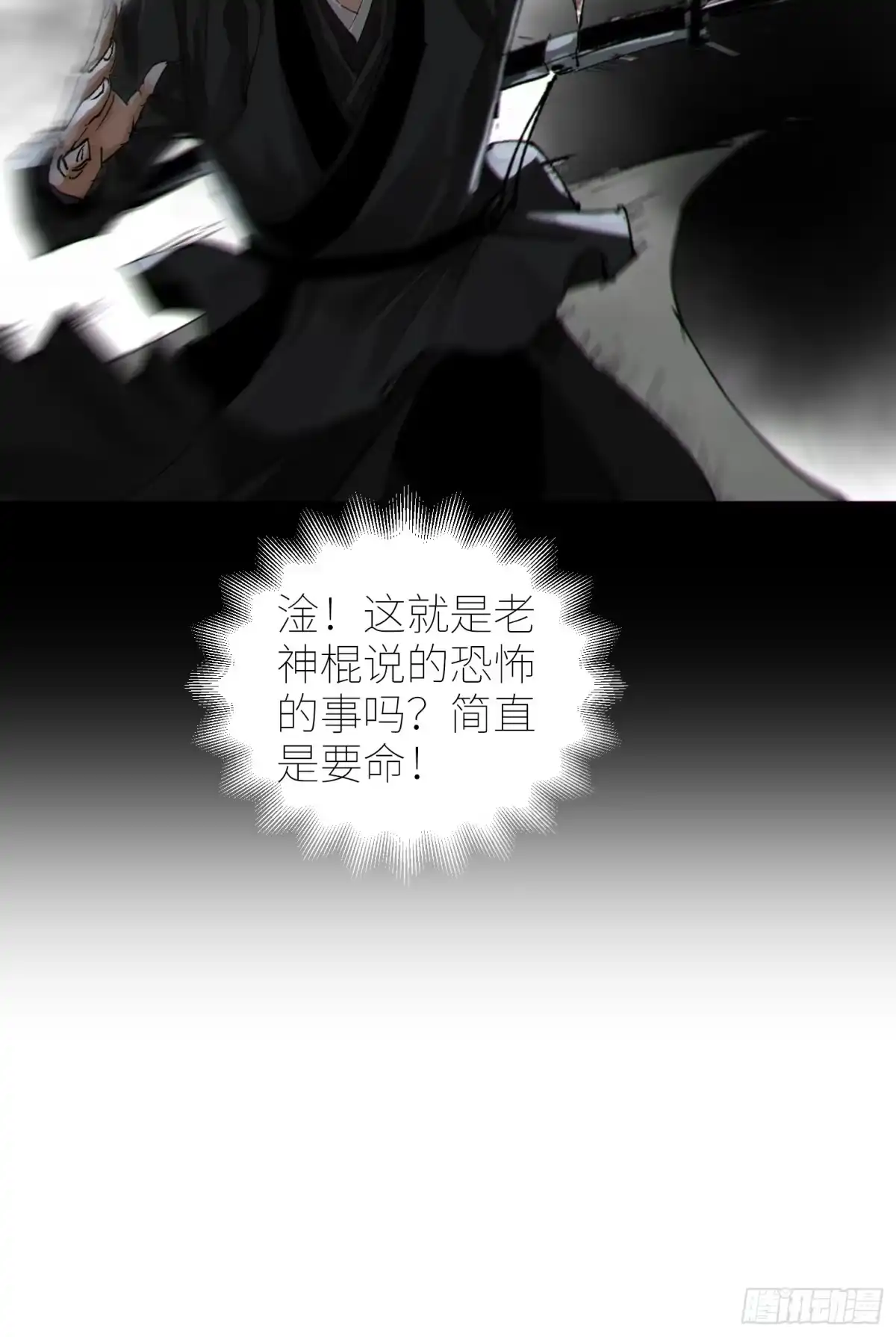 《白骨大圣》061黄泉 第36页