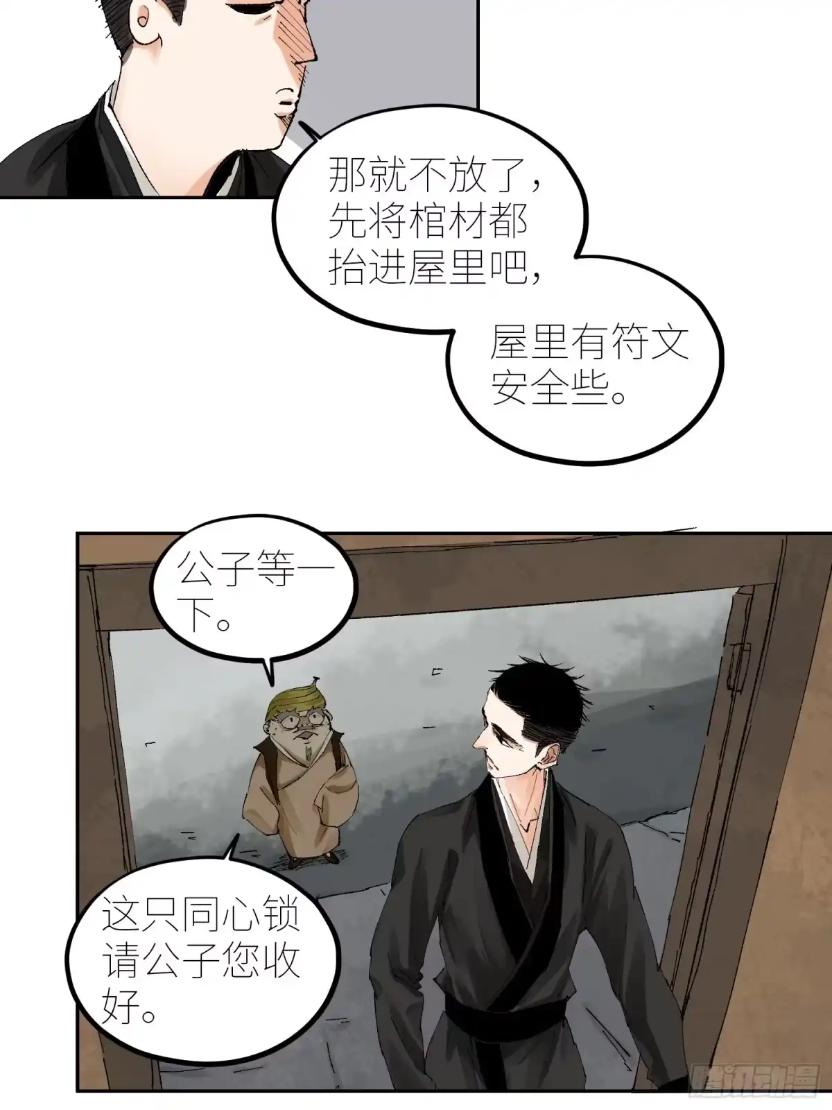 《白骨大圣》061黄泉 第9页