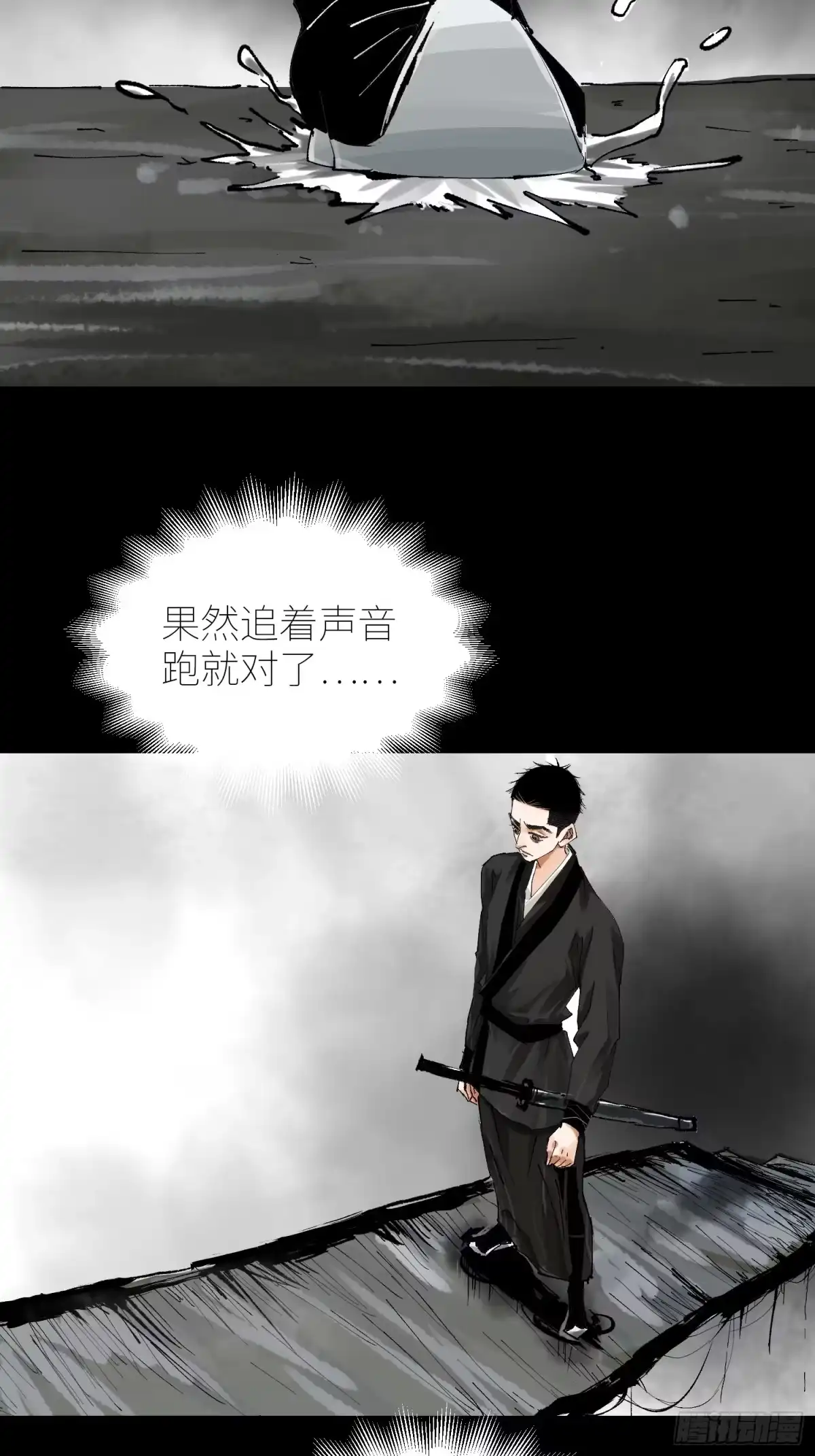 《白骨大圣》061黄泉 第30页