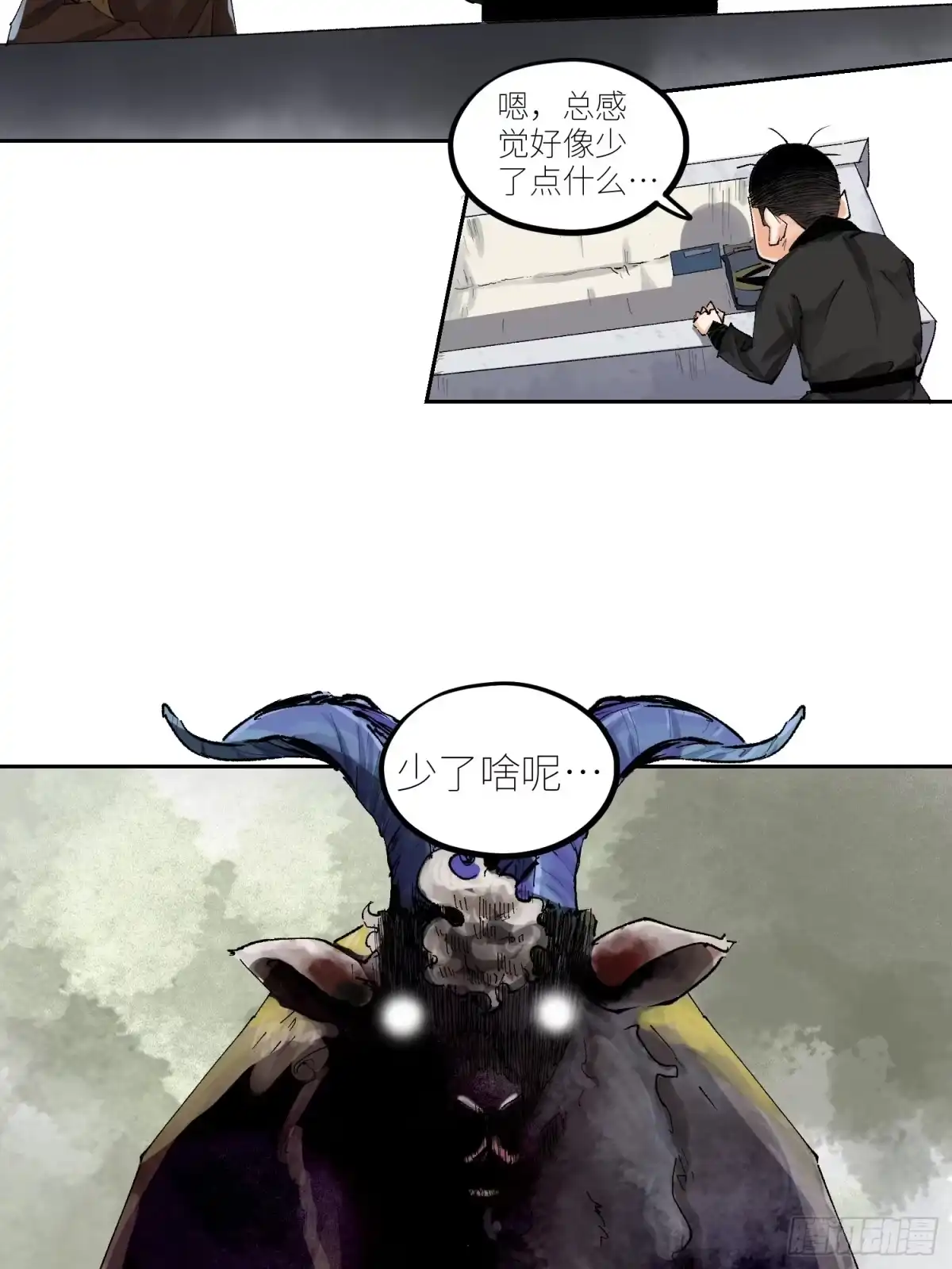 《白骨大圣》061黄泉 第5页