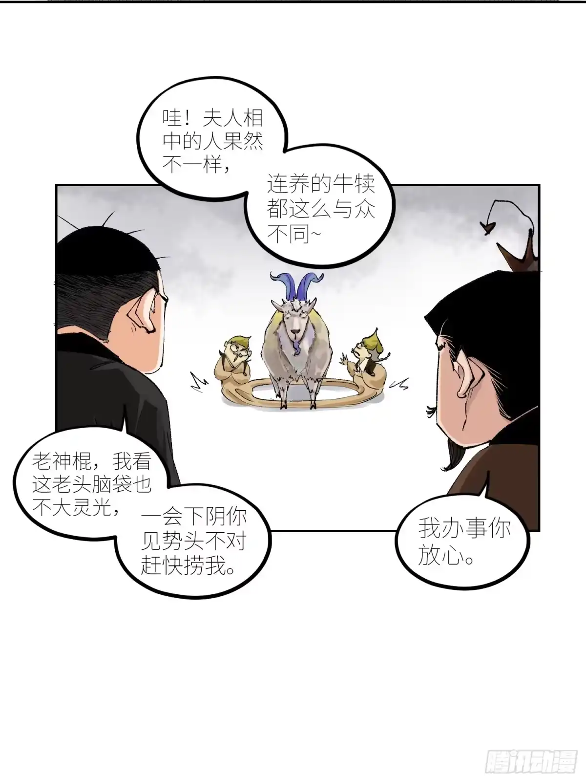 《白骨大圣》061黄泉 第7页
