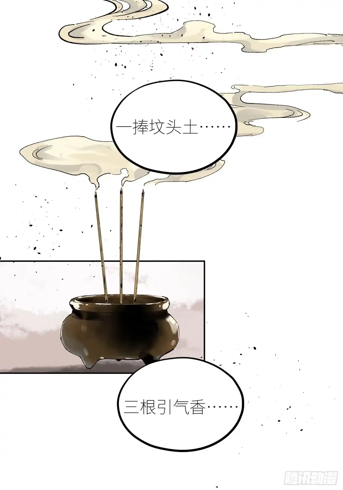 《白骨大圣》061黄泉 第17页