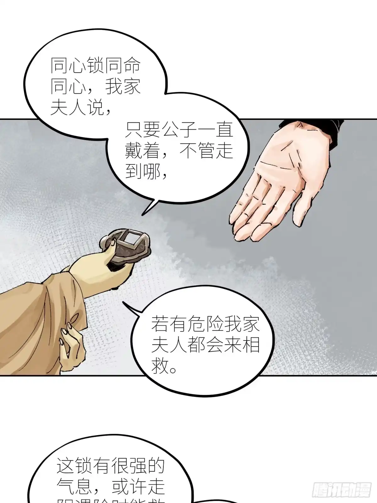 《白骨大圣》061黄泉 第10页