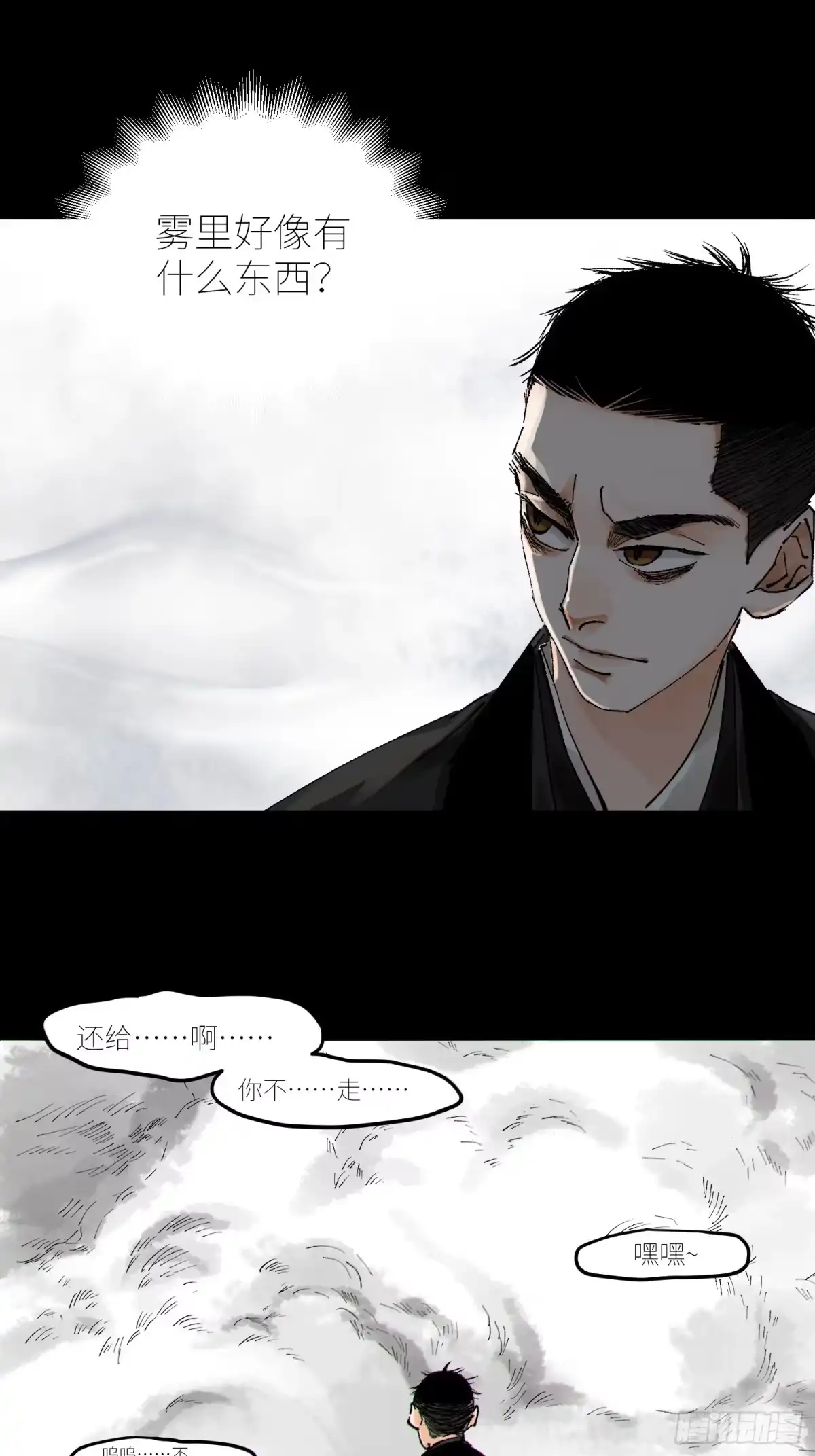 《白骨大圣》061黄泉 第32页