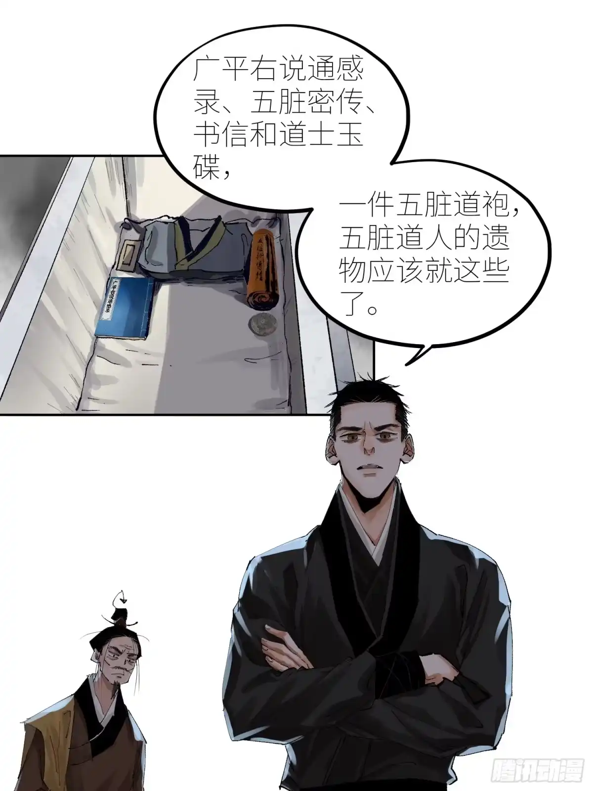 《白骨大圣》061黄泉 第4页