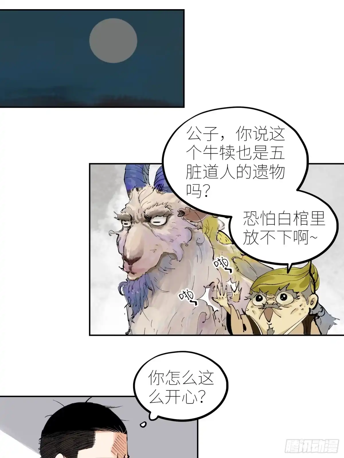 《白骨大圣》061黄泉 第8页