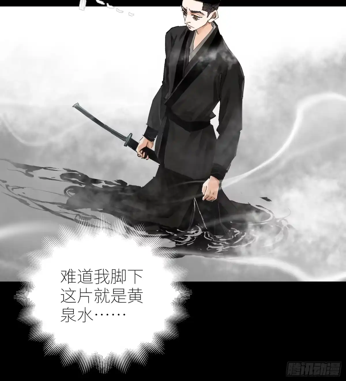 《白骨大圣》061黄泉 第23页