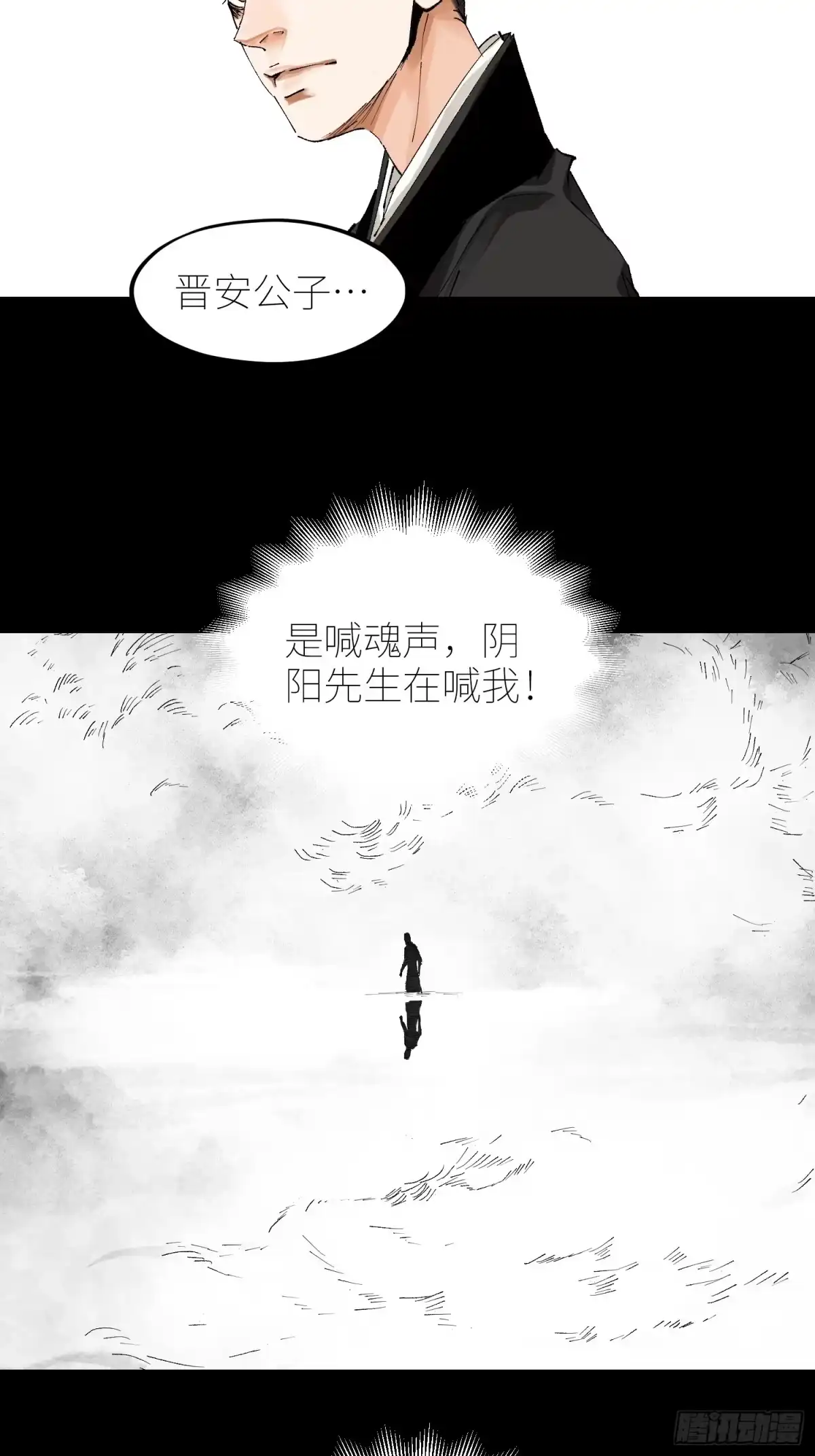 《白骨大圣》061黄泉 第28页