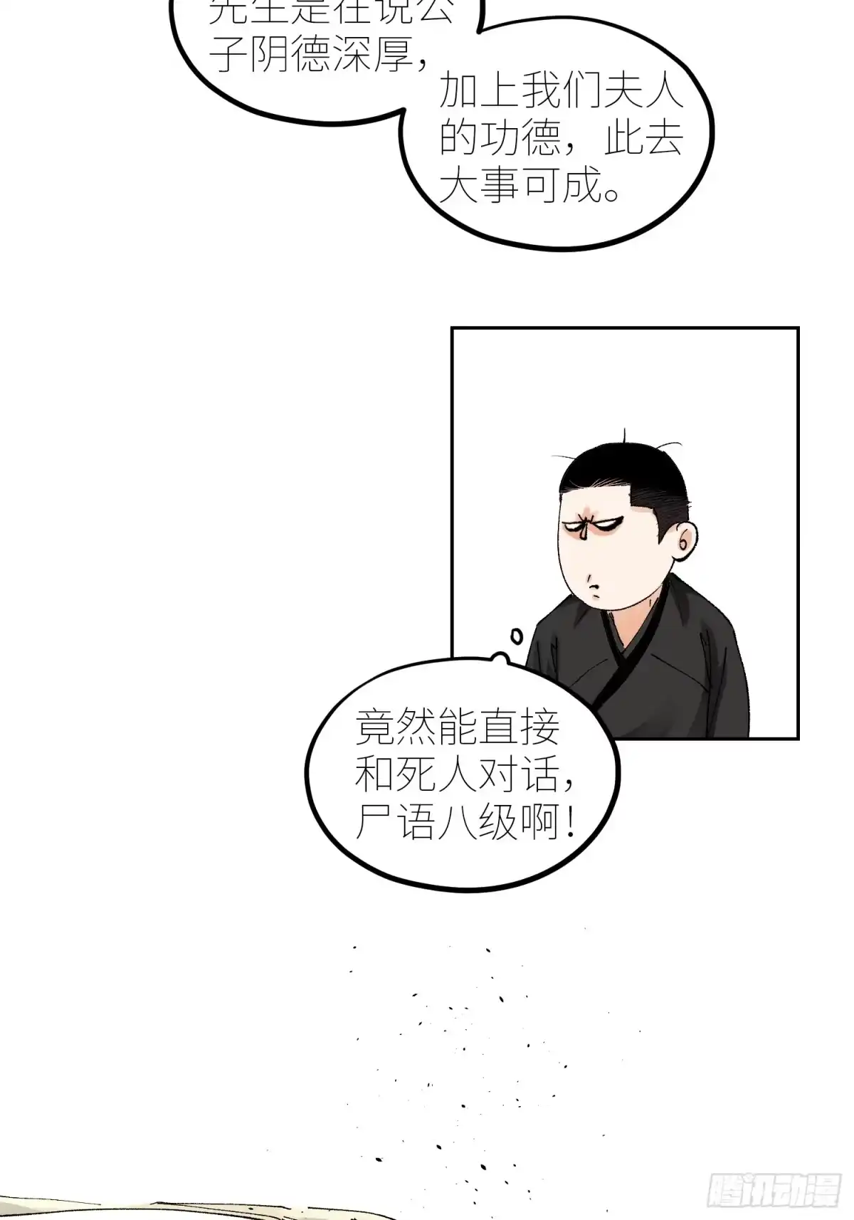 《白骨大圣》061黄泉 第16页