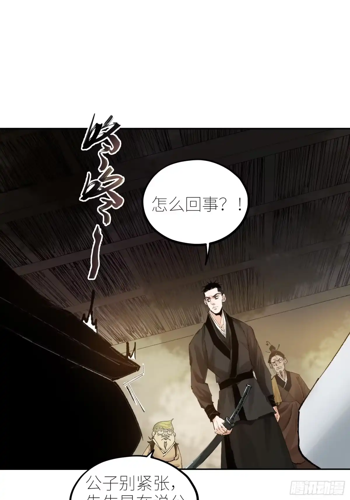《白骨大圣》061黄泉 第15页
