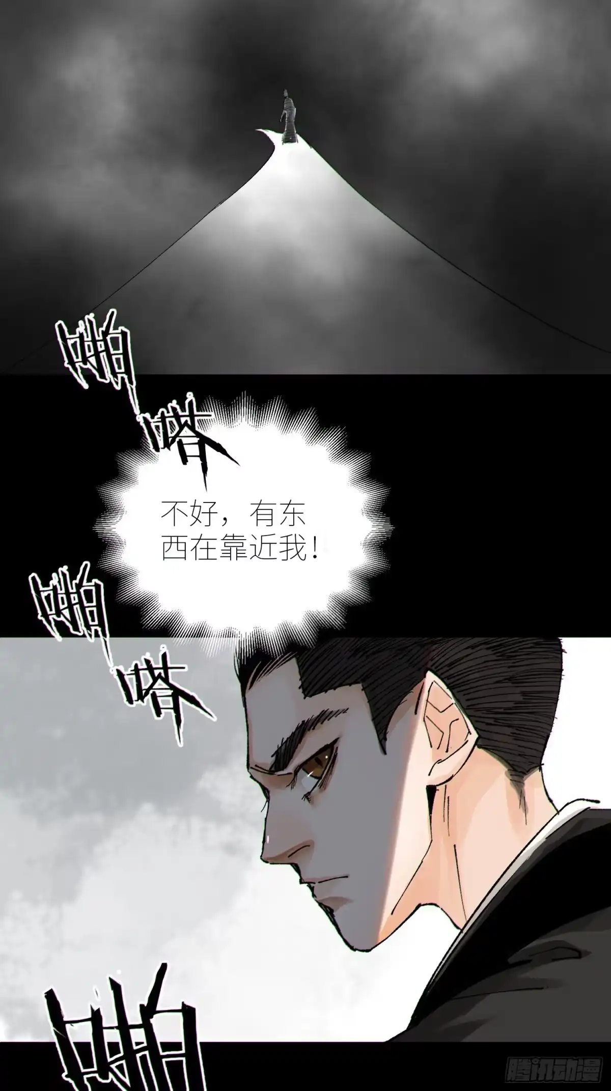 《白骨大圣》061黄泉 第34页