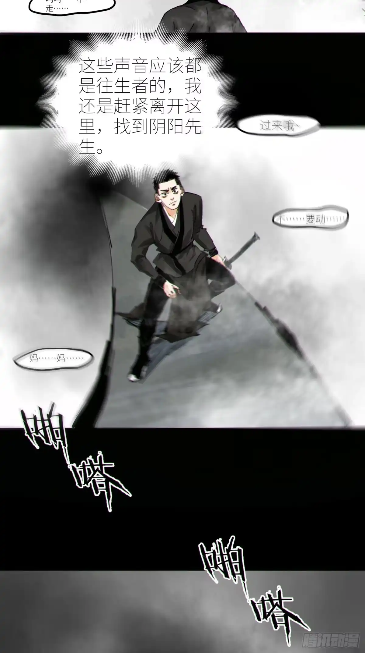 《白骨大圣》061黄泉 第33页
