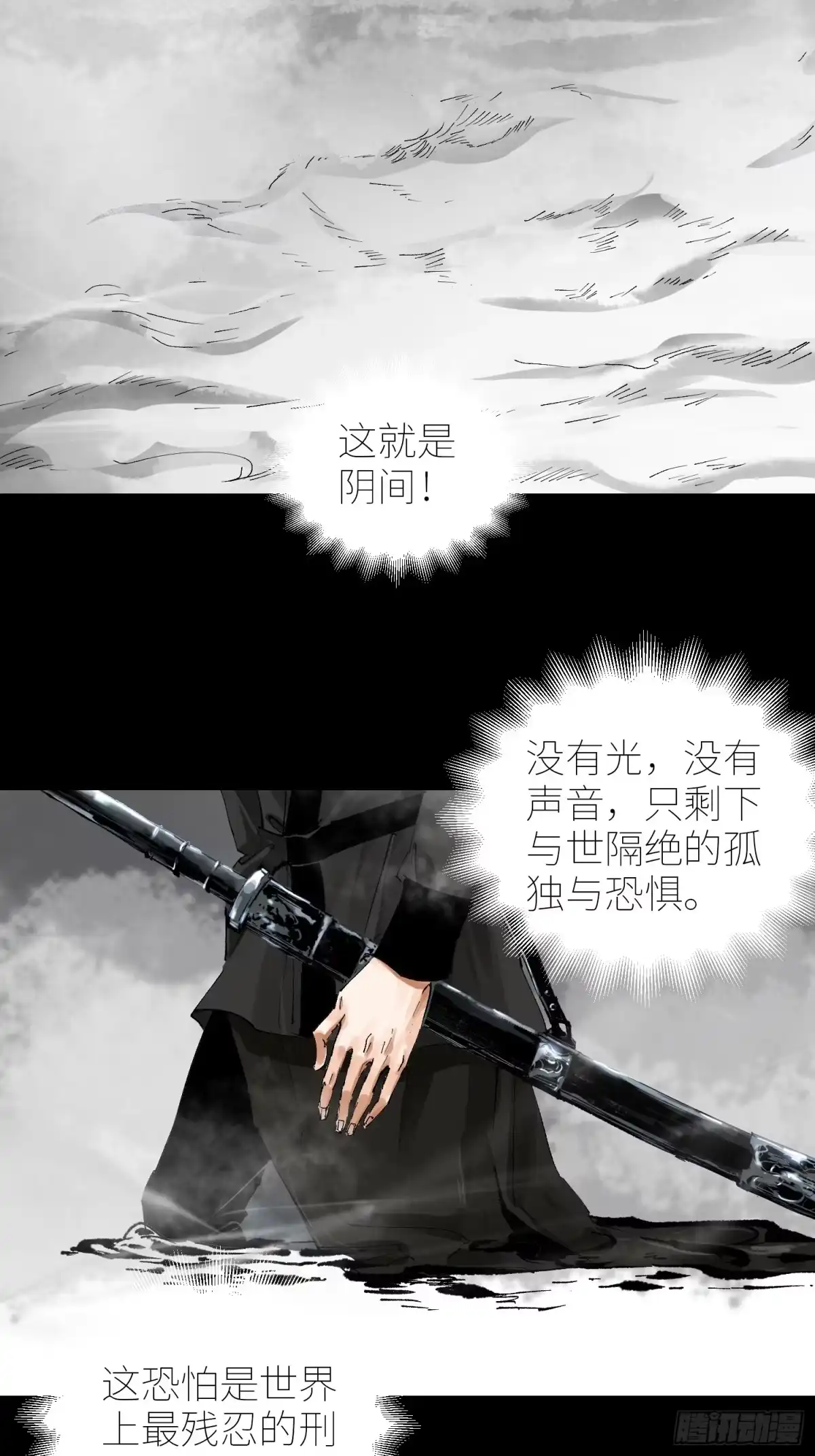 《白骨大圣》061黄泉 第25页