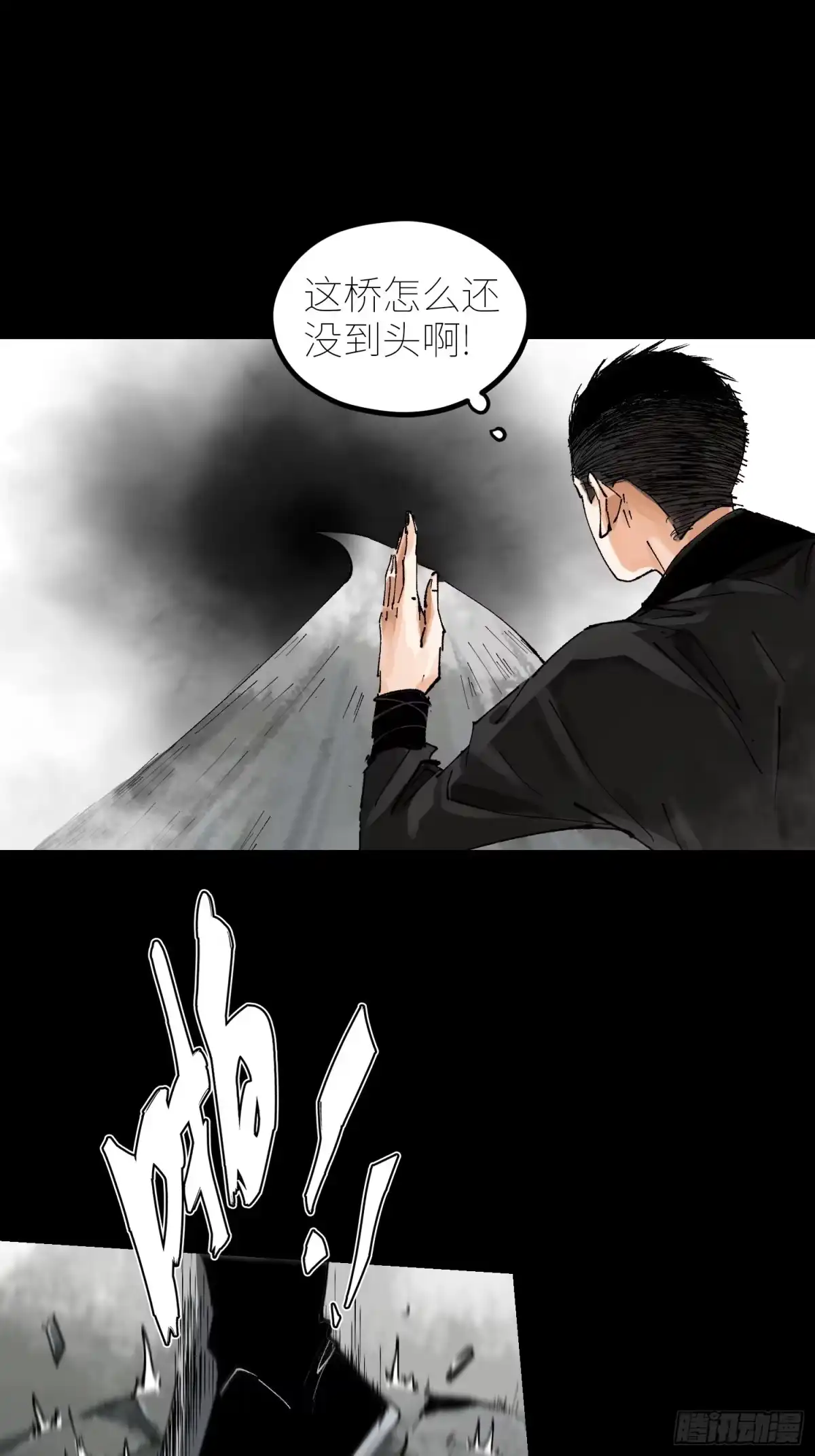 《白骨大圣》062引魂灯 第6页