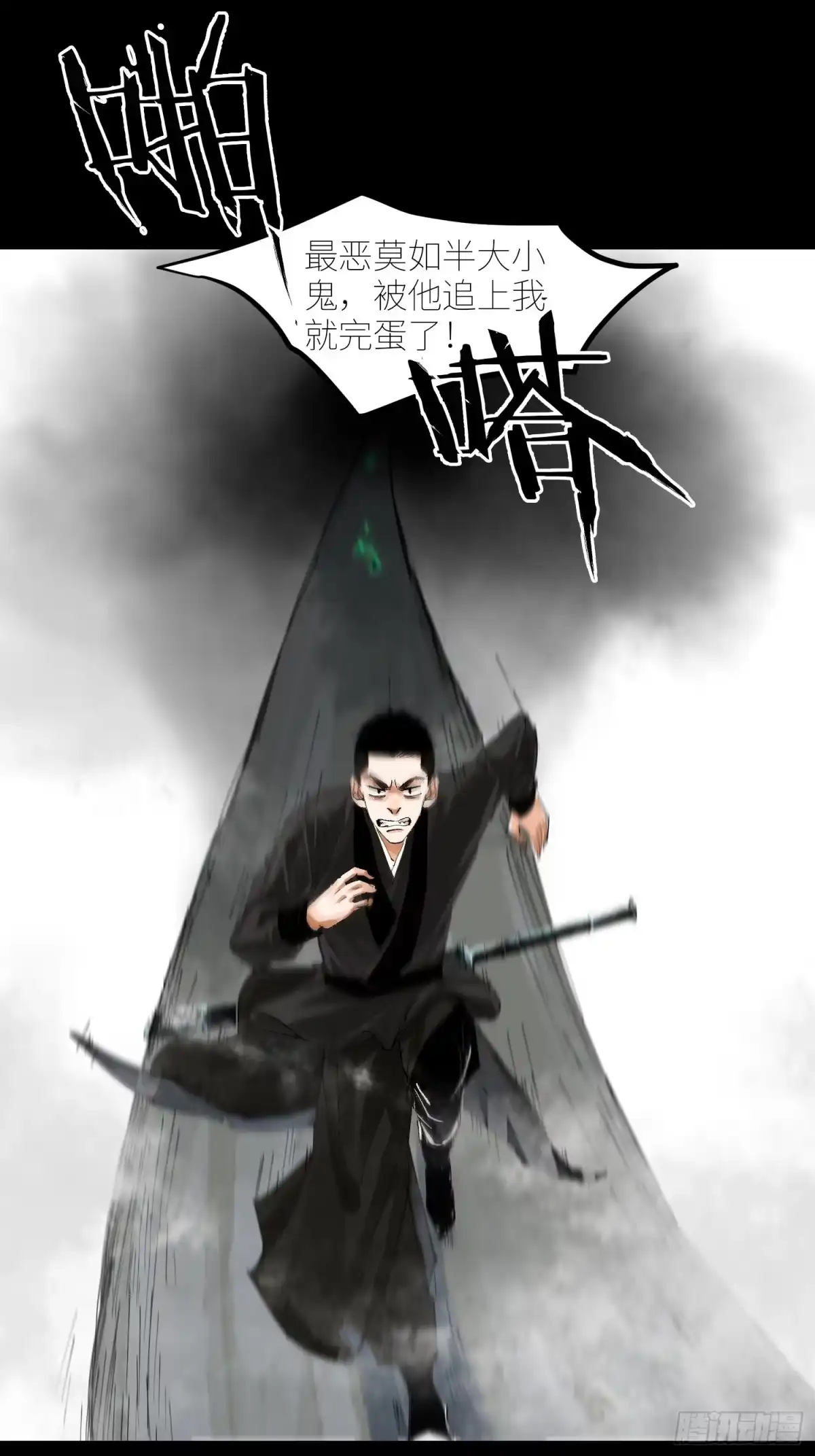 《白骨大圣》062引魂灯 第5页