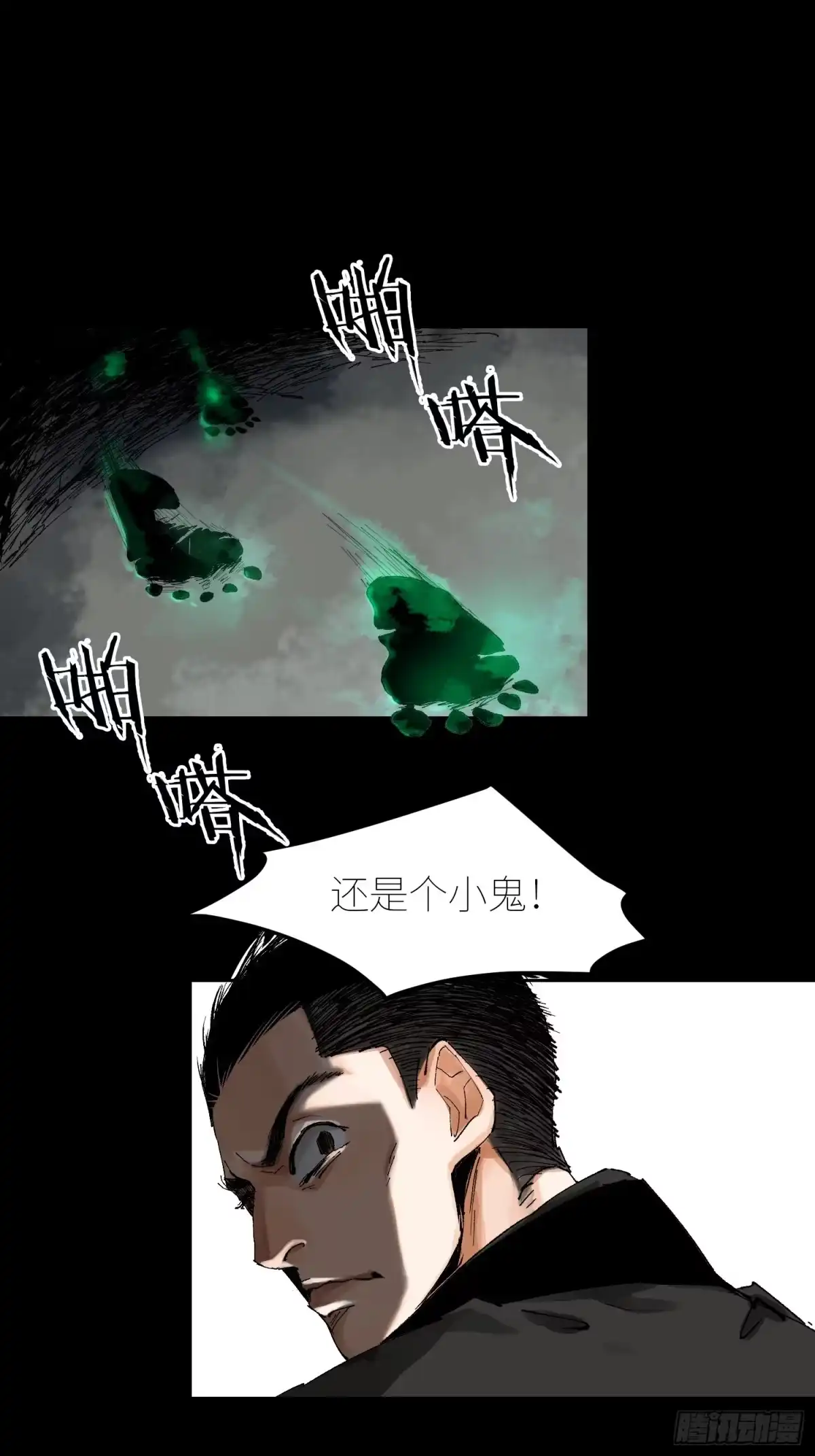 《白骨大圣》062引魂灯 第4页