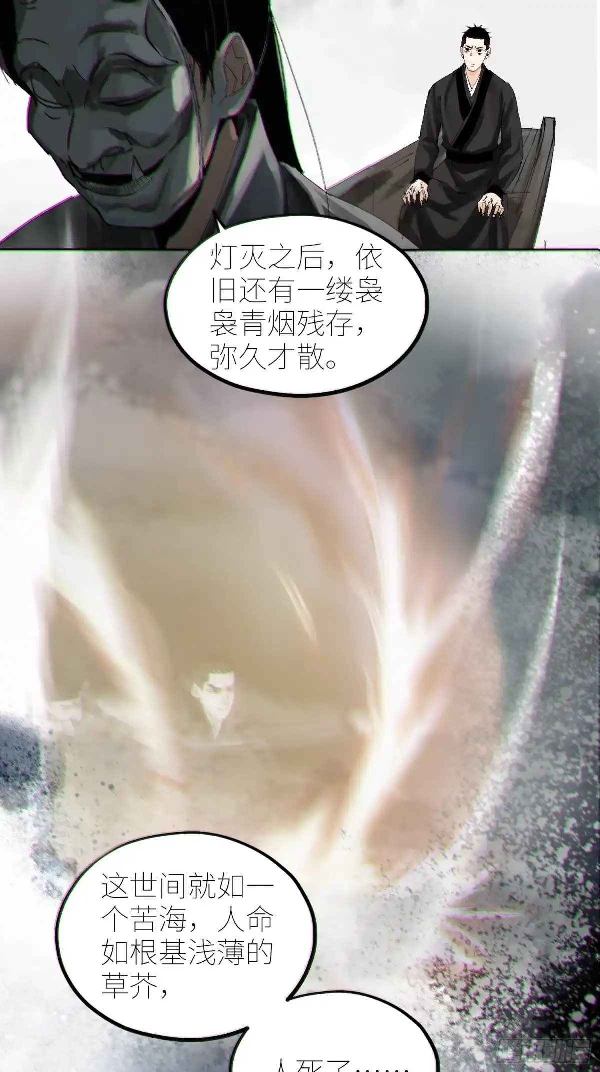 《白骨大圣》062引魂灯 第23页