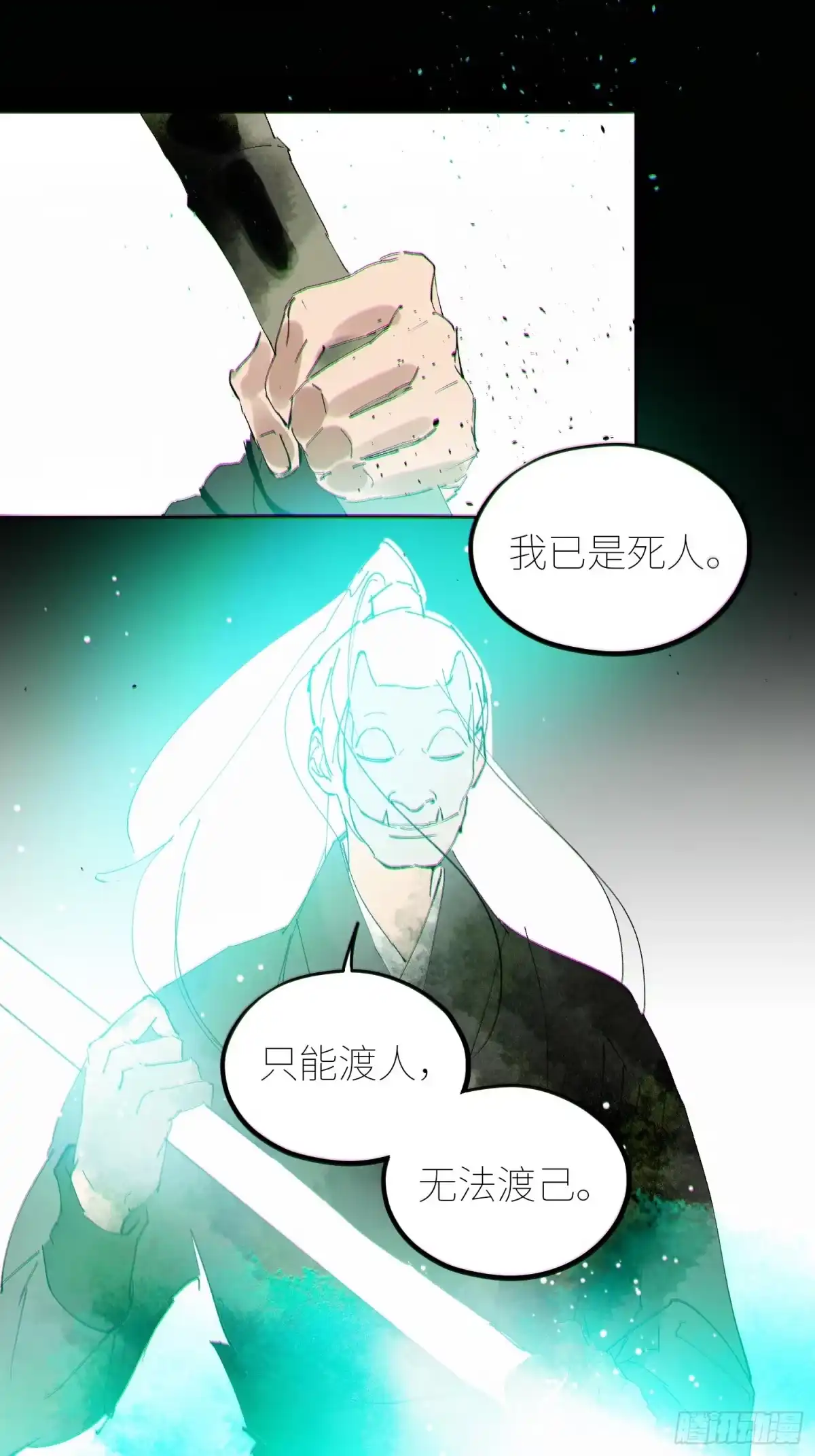 《白骨大圣》062引魂灯 第32页