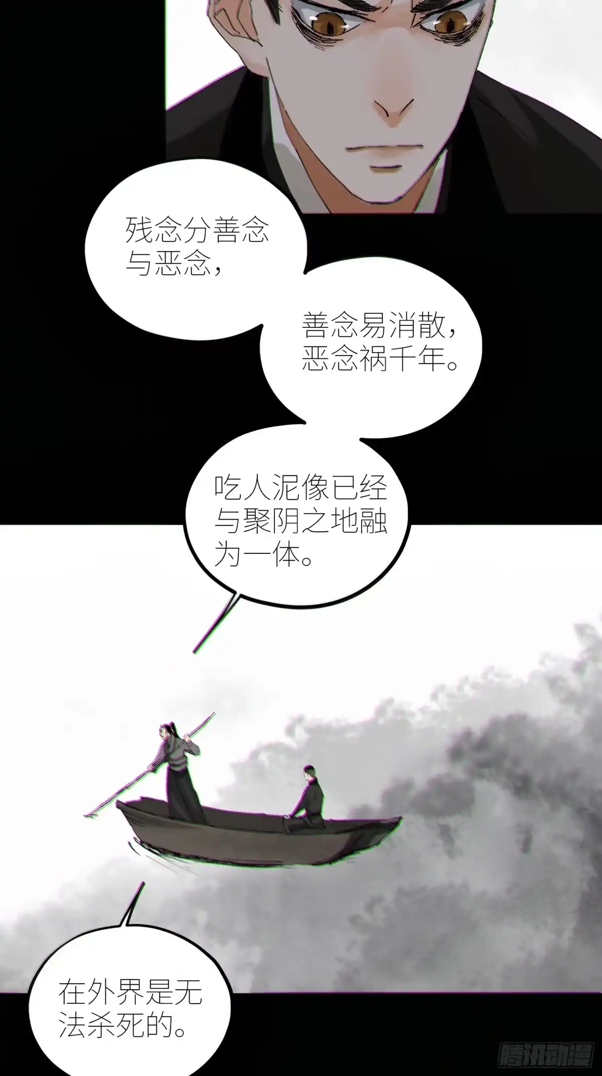 《白骨大圣》062引魂灯 第27页