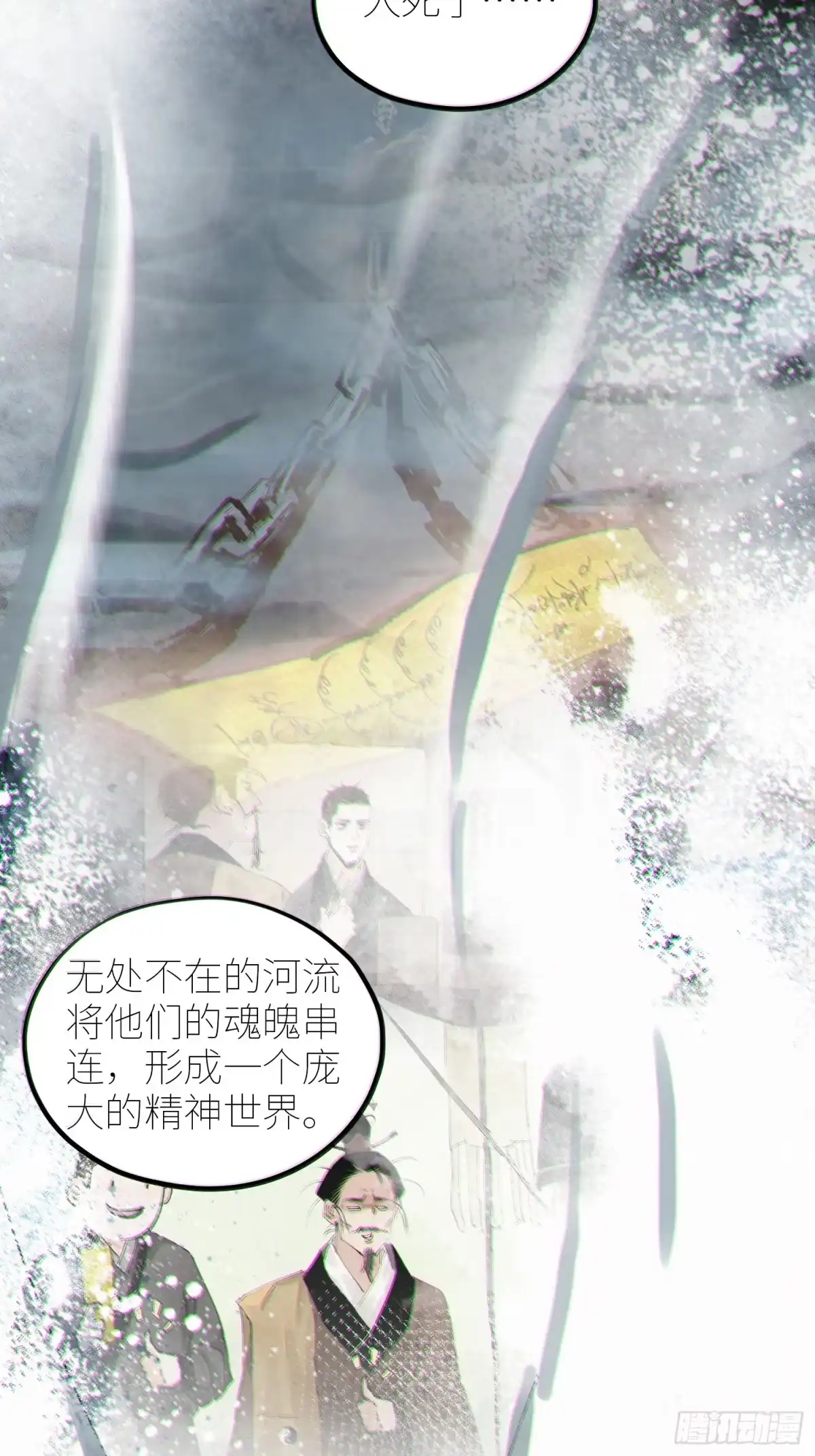 《白骨大圣》062引魂灯 第24页