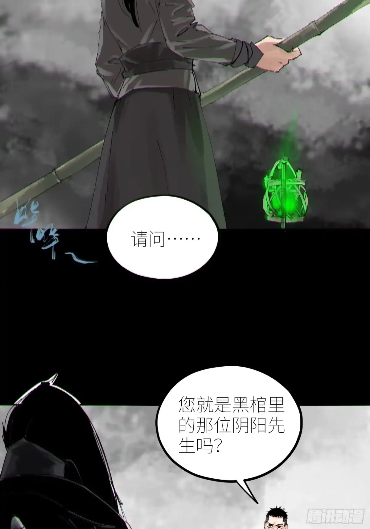 《白骨大圣》062引魂灯 第19页