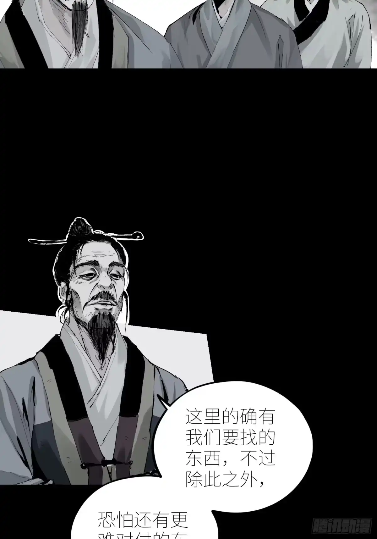 《白骨大圣》063鸡骨灯 第9页