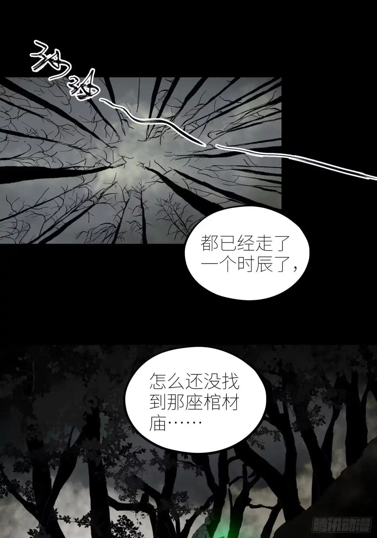 《白骨大圣》063鸡骨灯 第4页