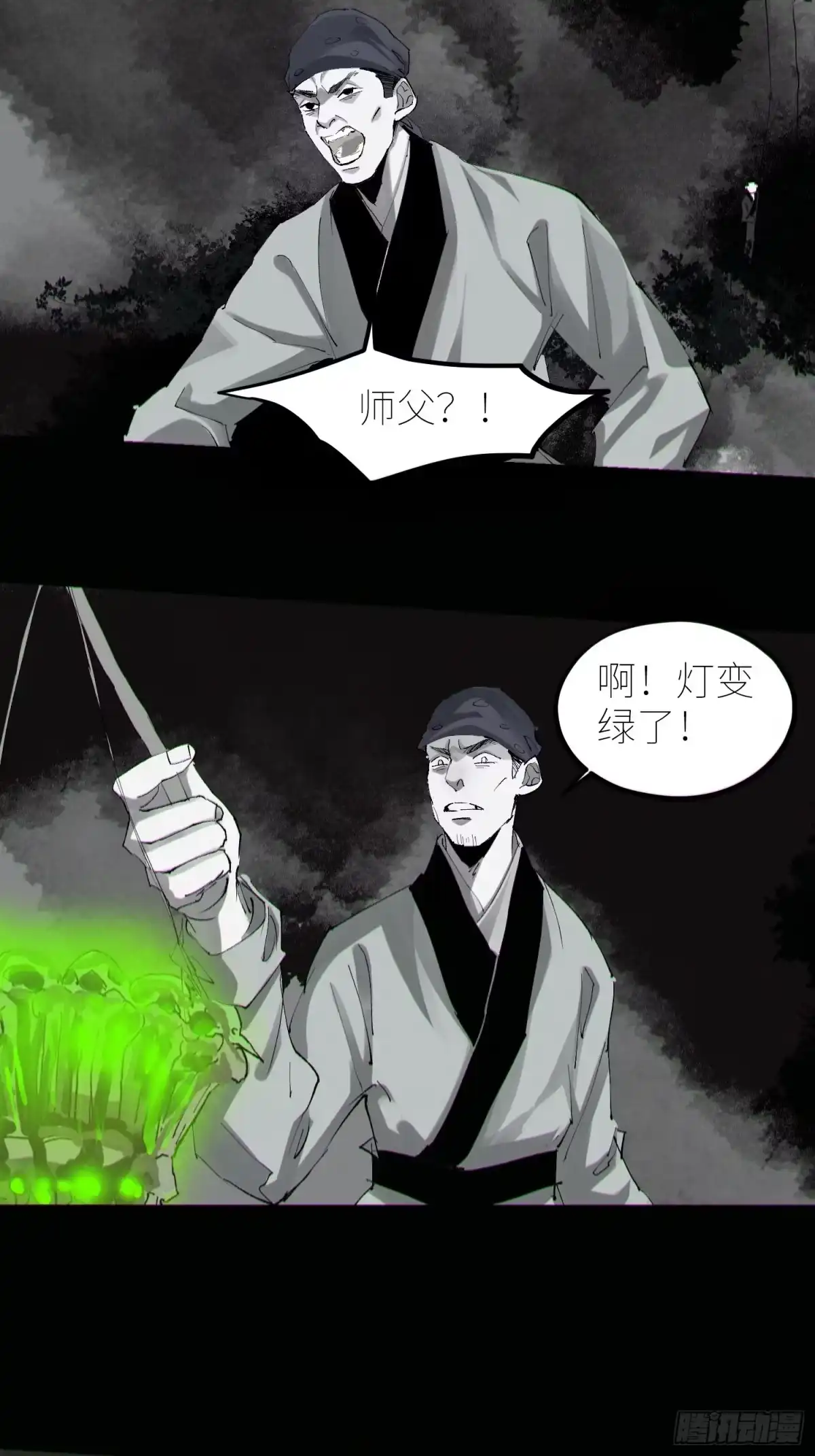 《白骨大圣》063鸡骨灯 第14页