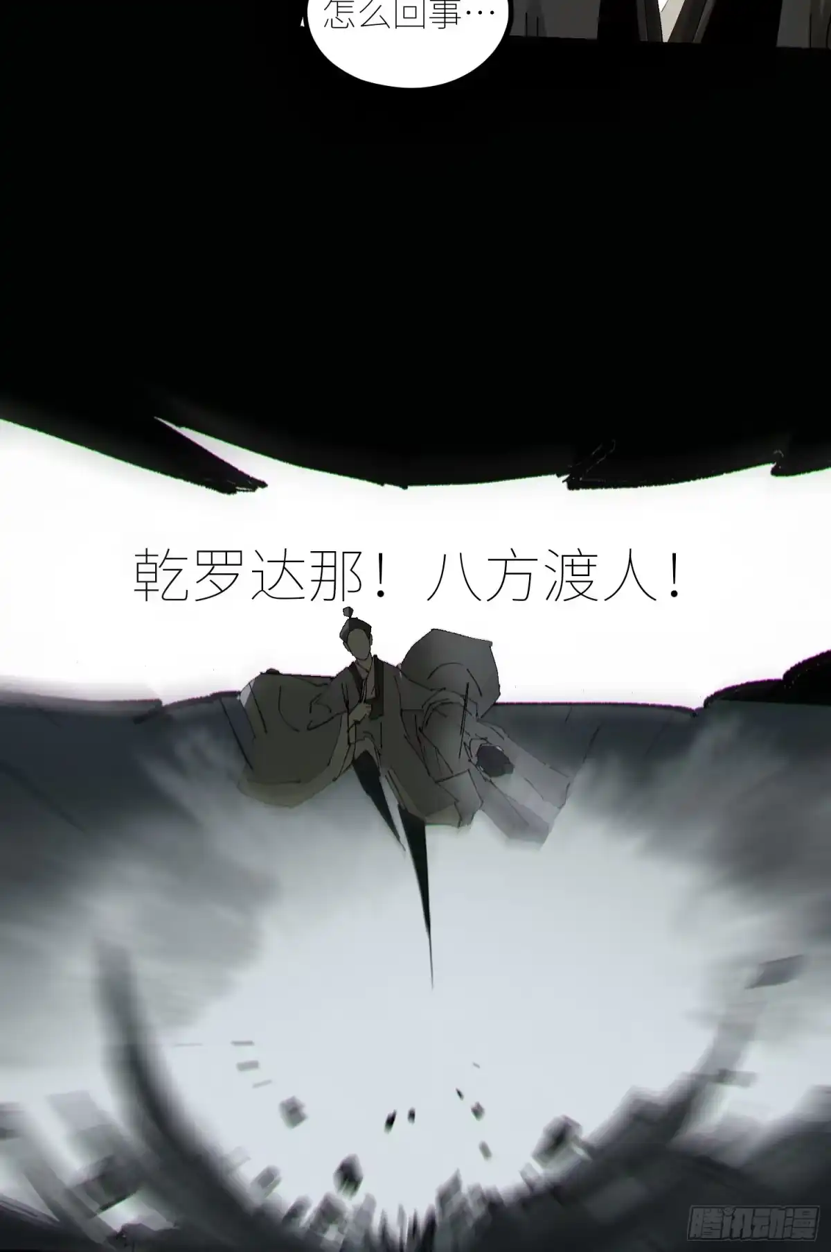《白骨大圣》063鸡骨灯 第18页