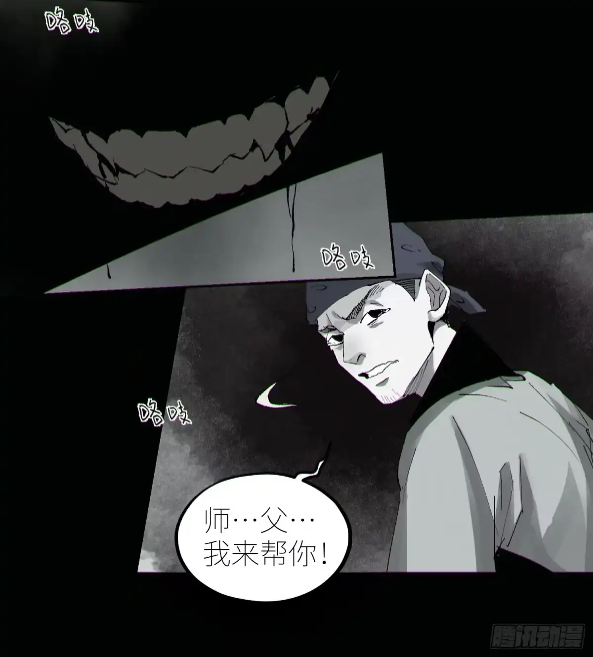 《白骨大圣》063鸡骨灯 第15页