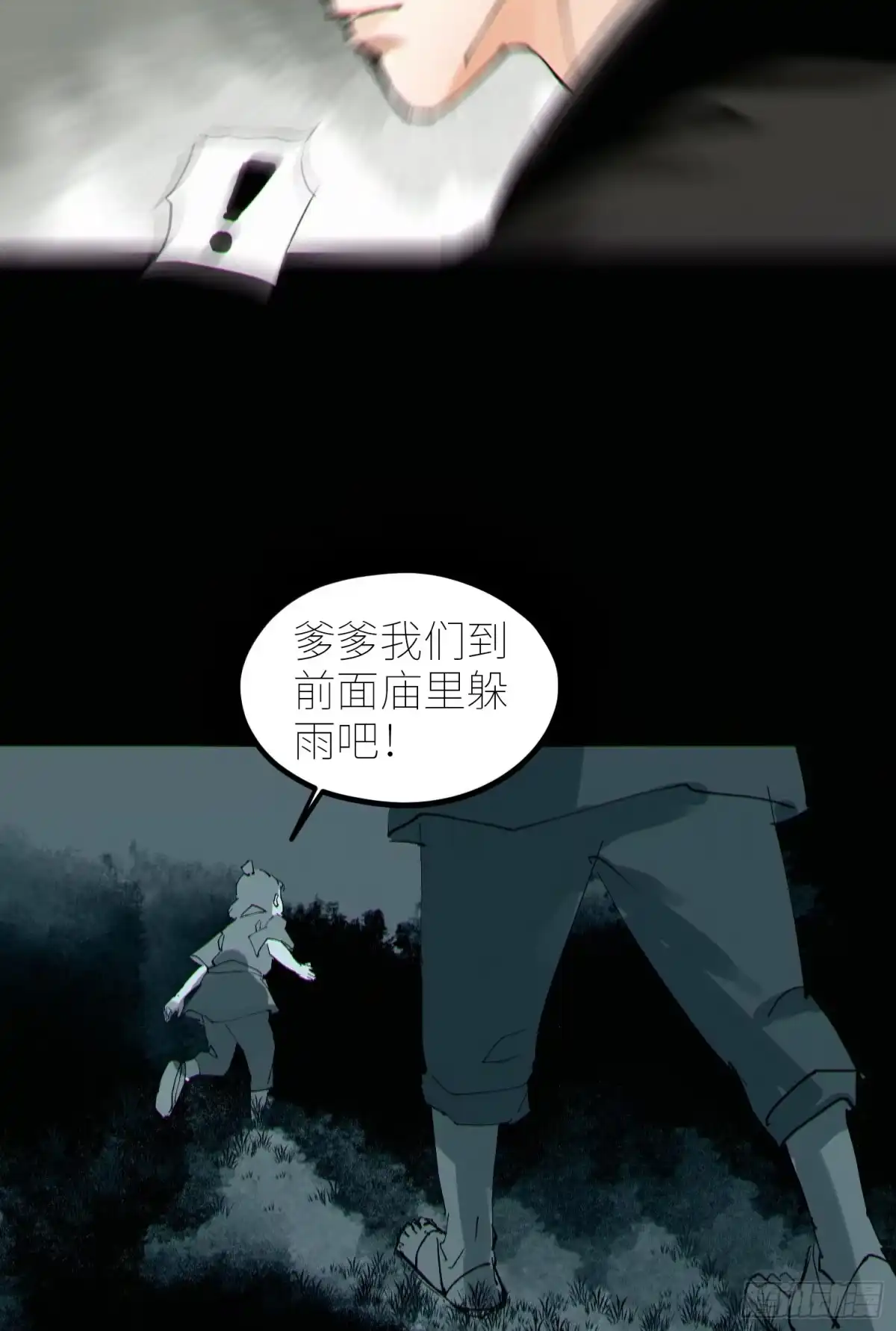 《白骨大圣》063鸡骨灯 第26页